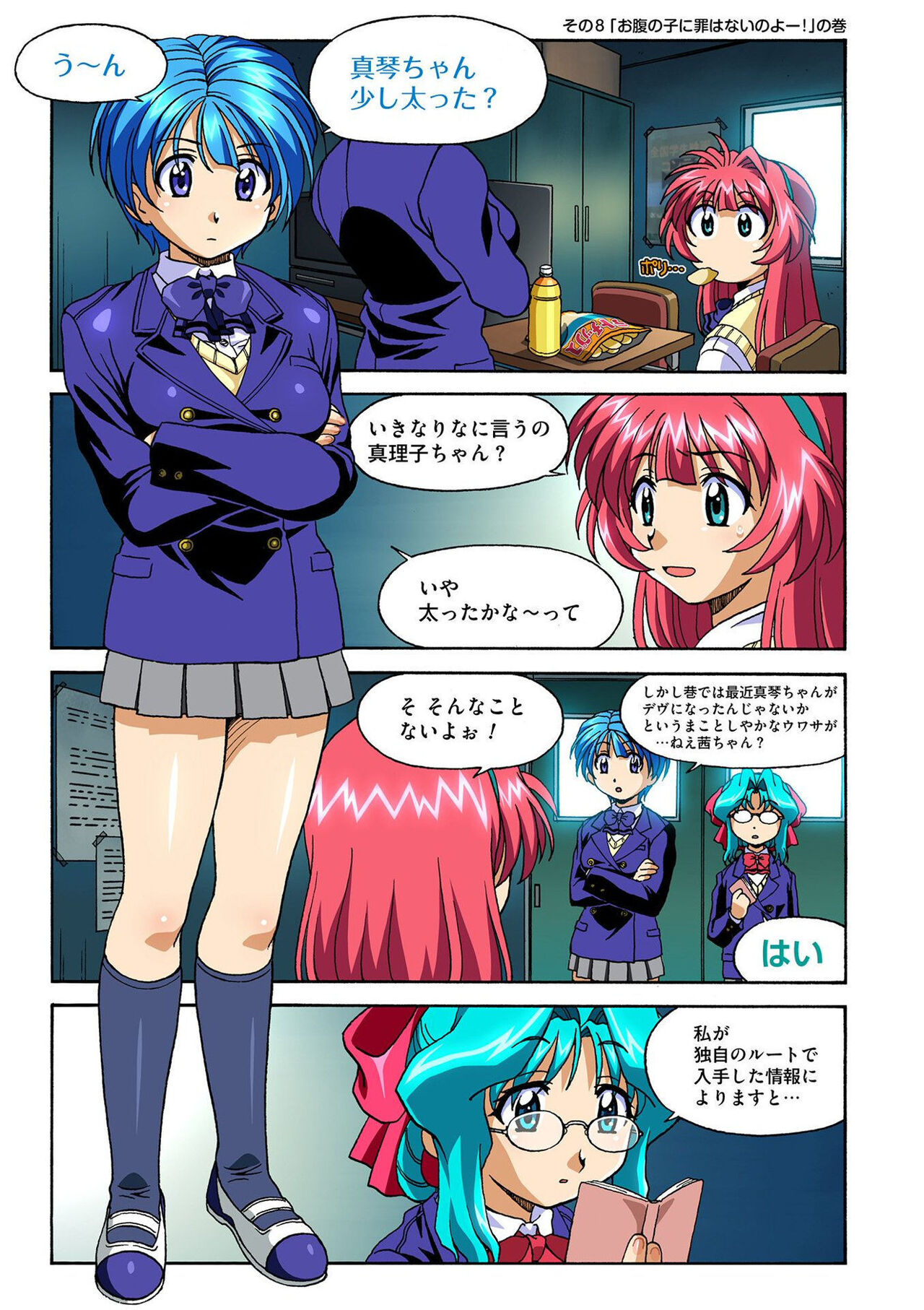 Mariko-chan ga Iku!! - Page 25