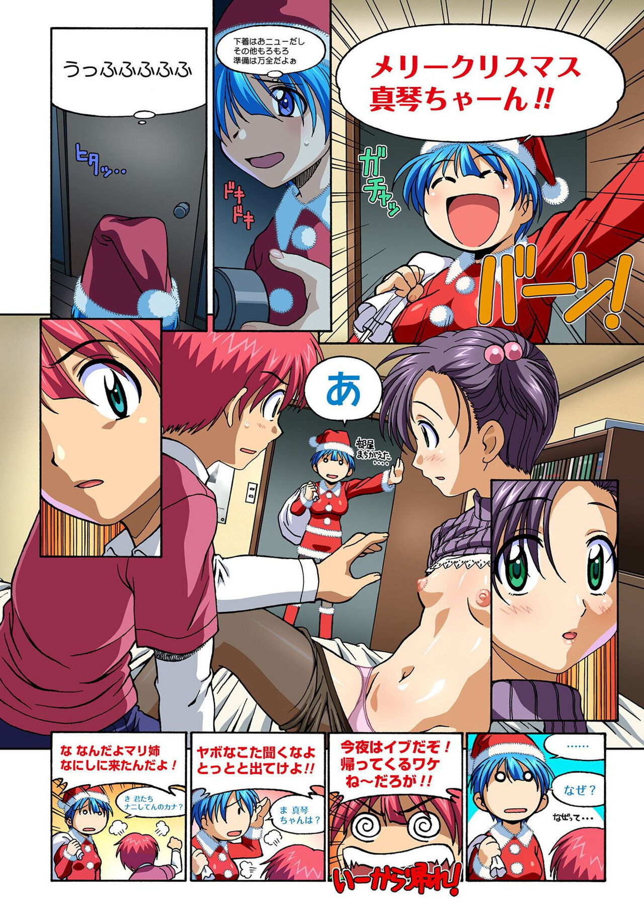 Mariko-chan ga Iku!! - Page 30
