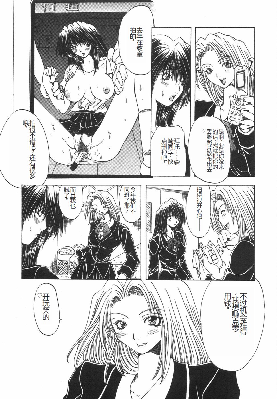 Shokuzai - Page 14