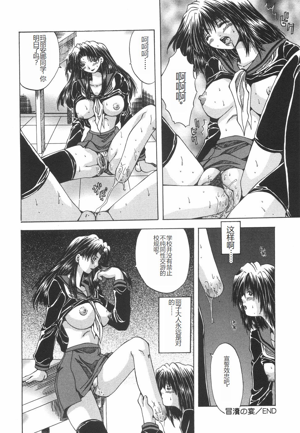 Shokuzai - Page 147