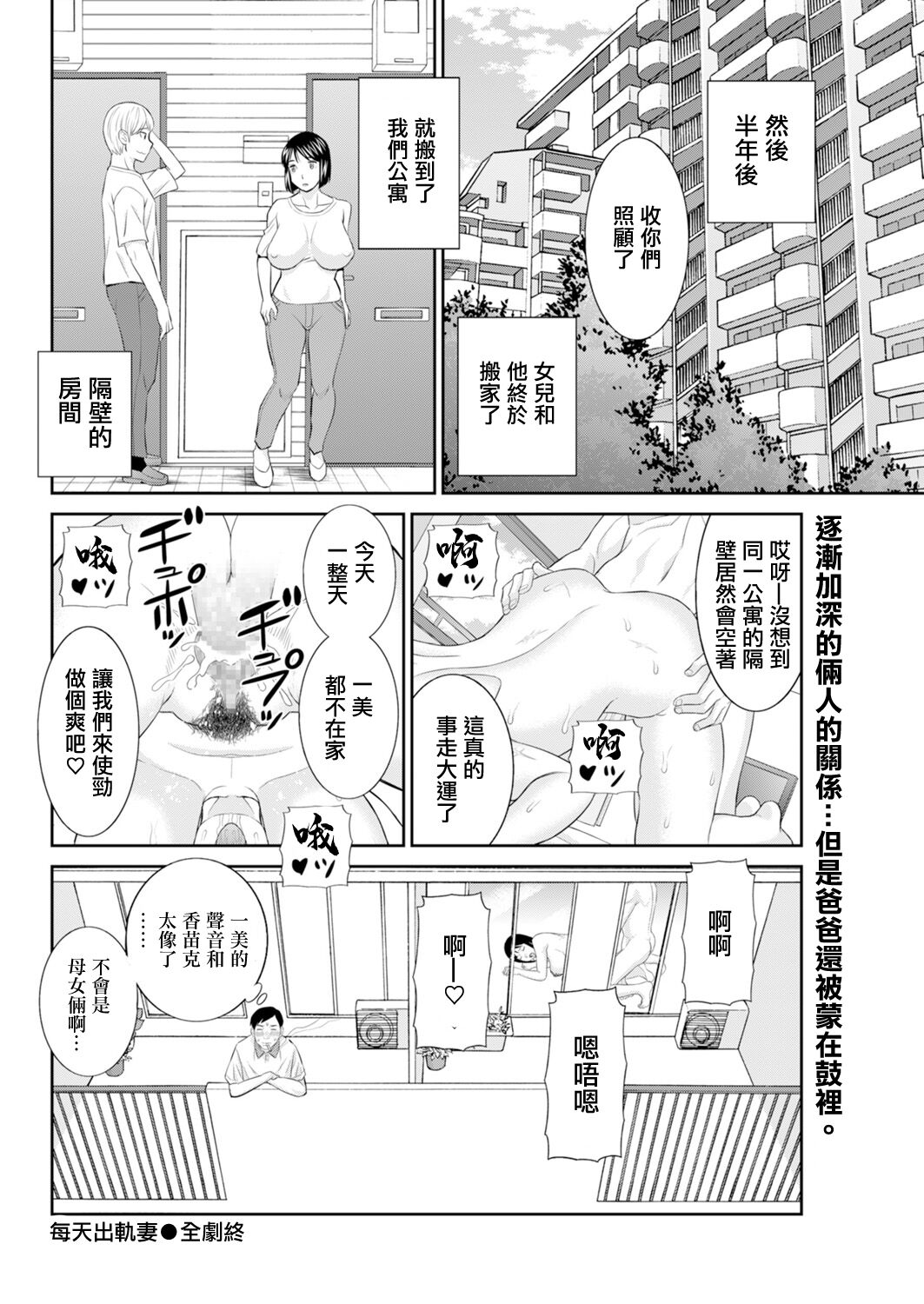 Mainichi Uwakizuma | 每天出軌妻 - Page 16