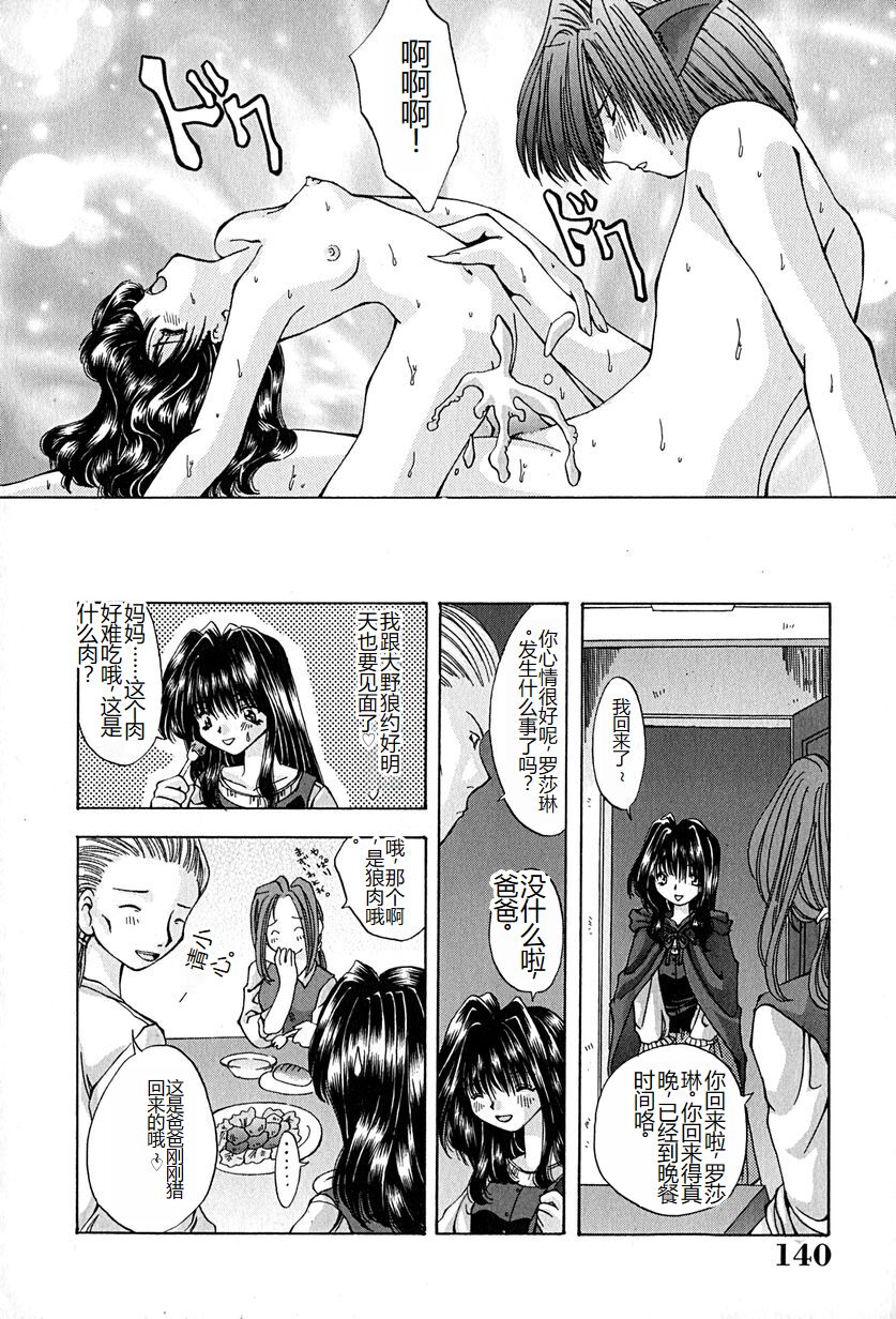 Shitei no Kizuna - Page 143