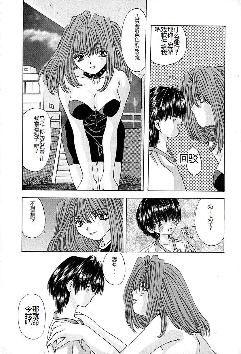 Shitei no Kizuna - Page 147