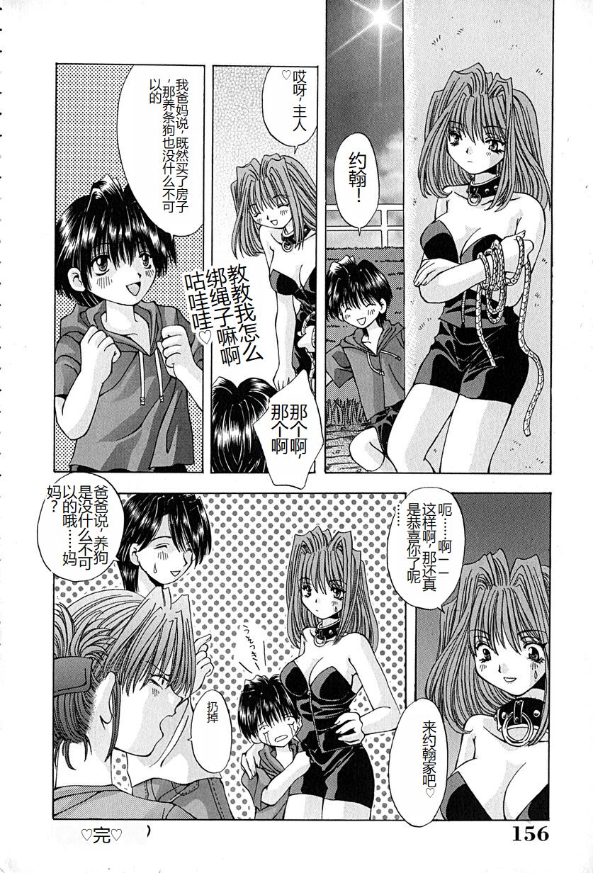 Shitei no Kizuna - Page 159