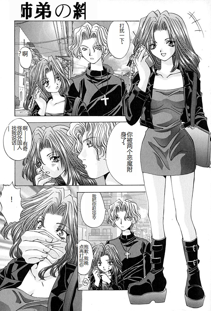 Shitei no Kizuna - Page 44