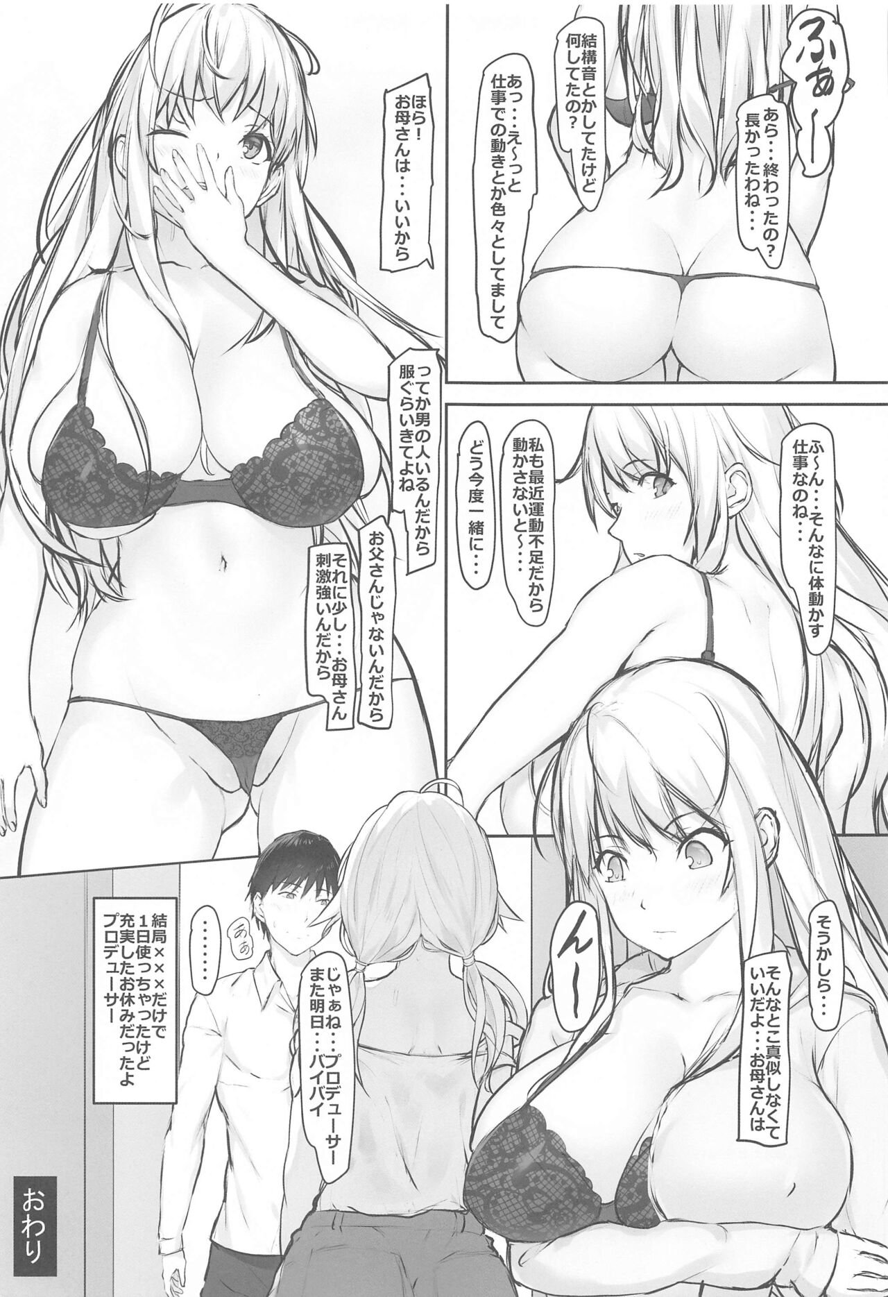 Meguru’s holiday - Page 22