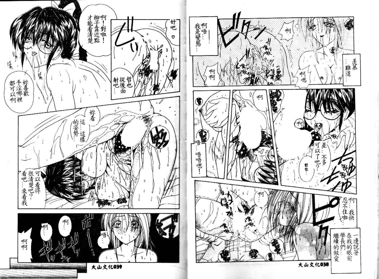 Kiken na Cupid - Page 21