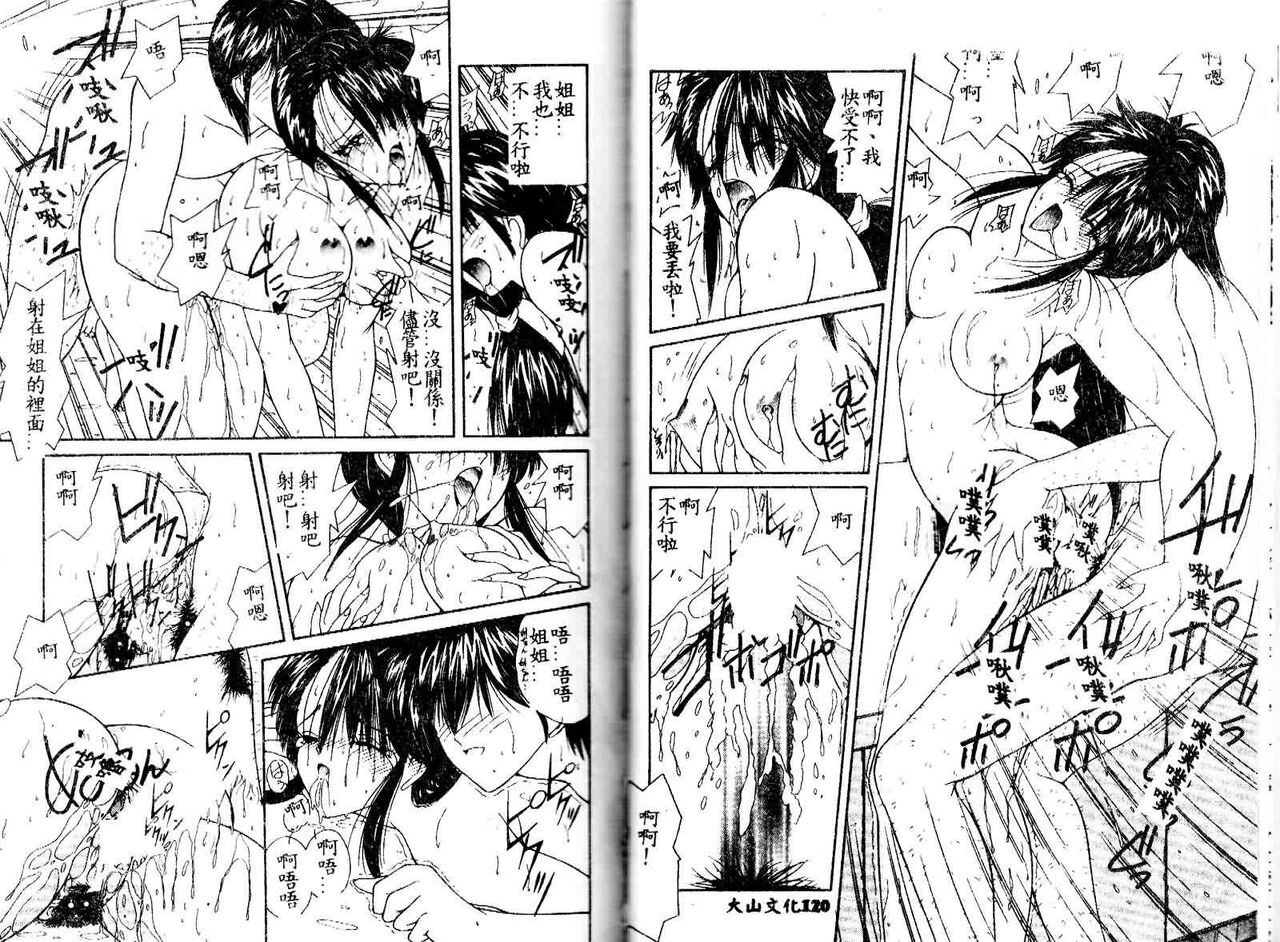 Kiken na Cupid - Page 62