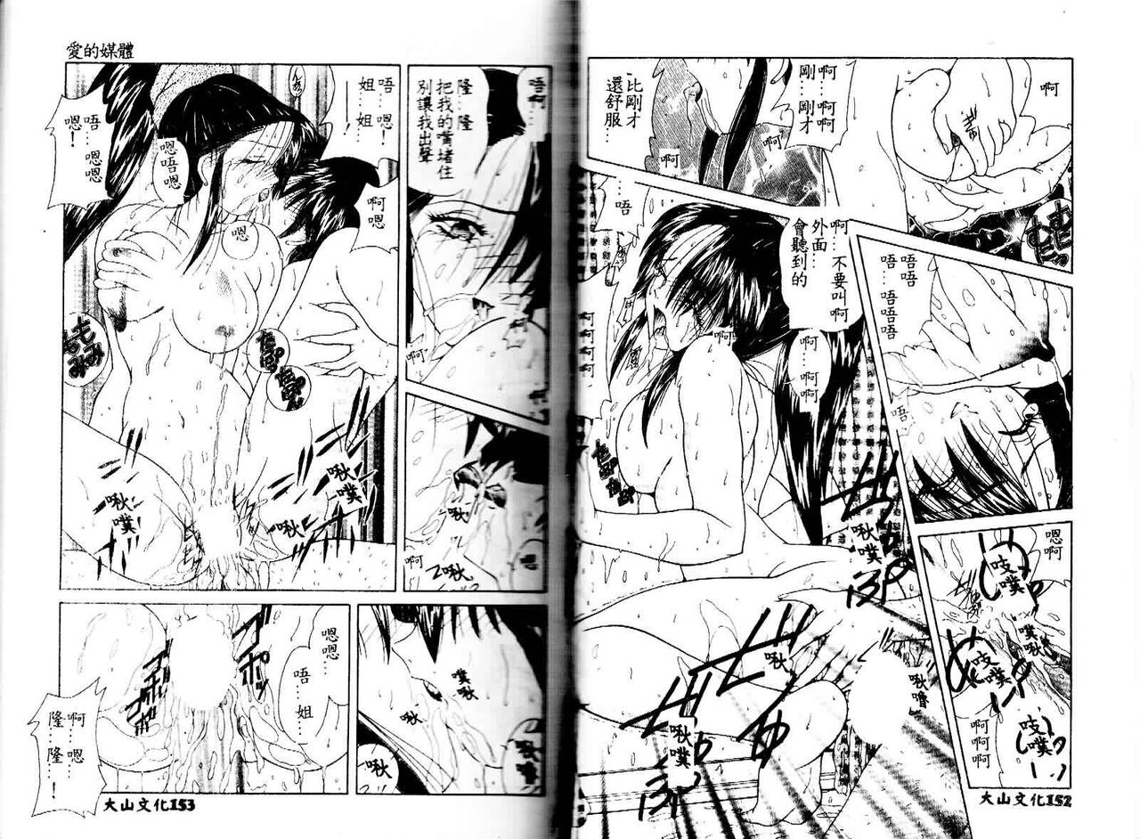 Kiken na Cupid - Page 78