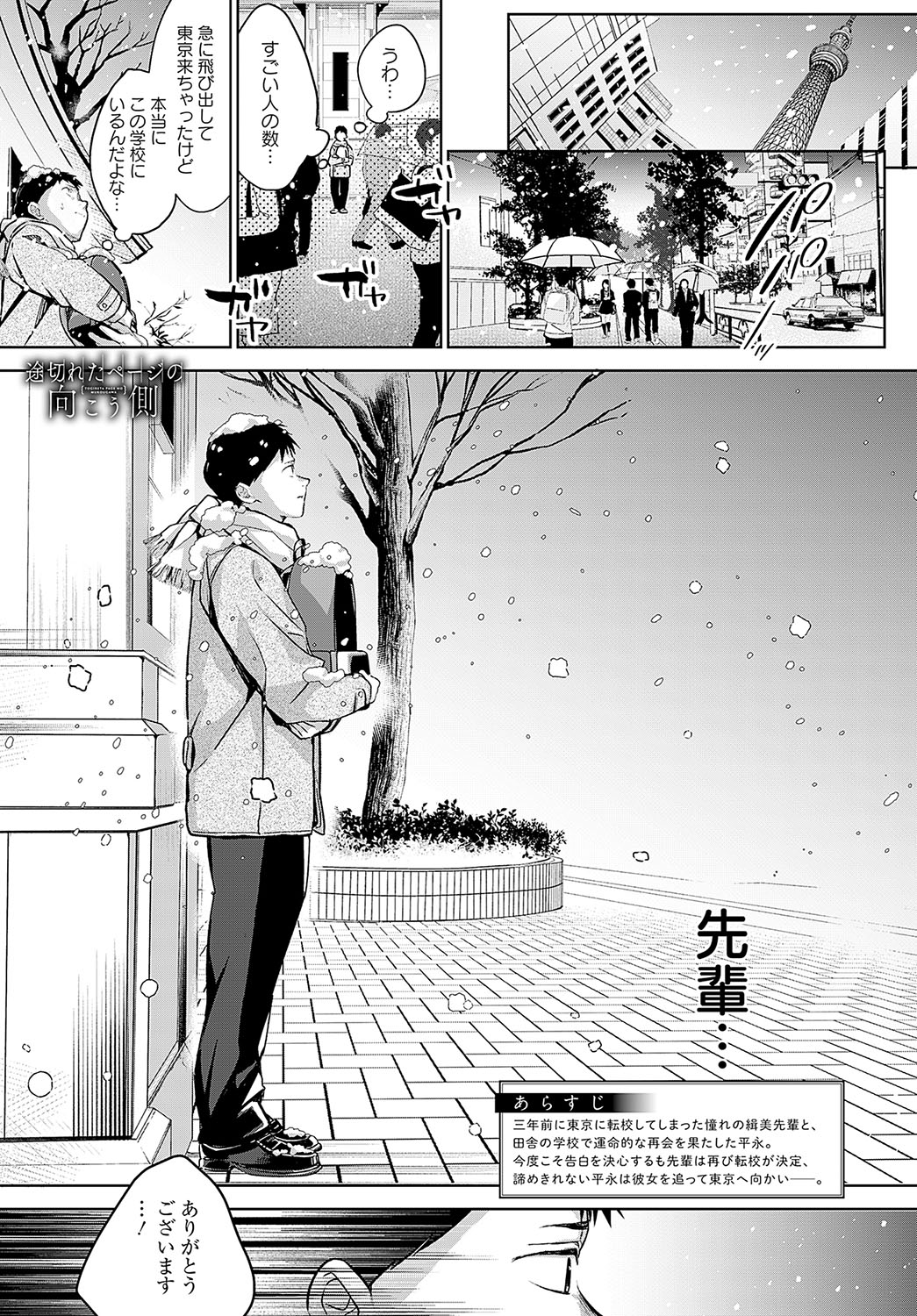 COMIC Anthurium 2024-04 - Page 14
