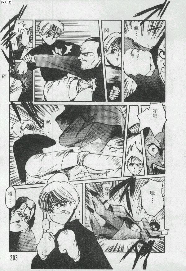 Illusion Dance - Page 202