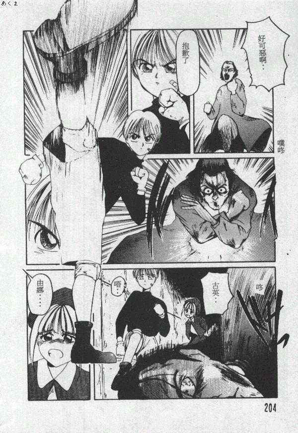 Illusion Dance - Page 203