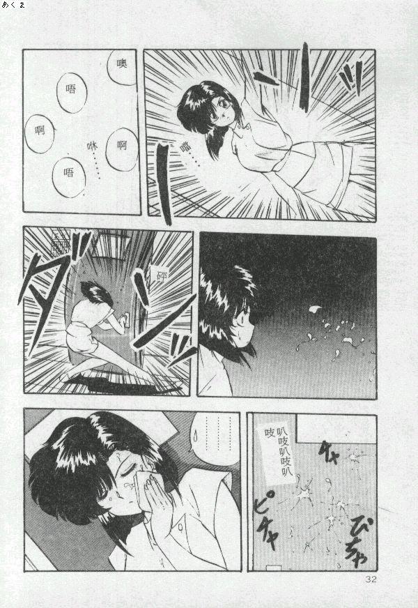 Illusion Dance - Page 31