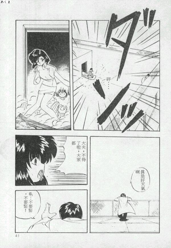 Illusion Dance - Page 40