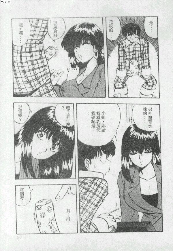 Illusion Dance - Page 52