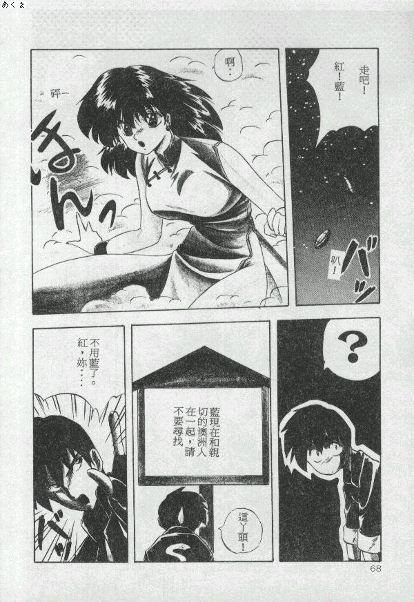 Illusion Dance - Page 67