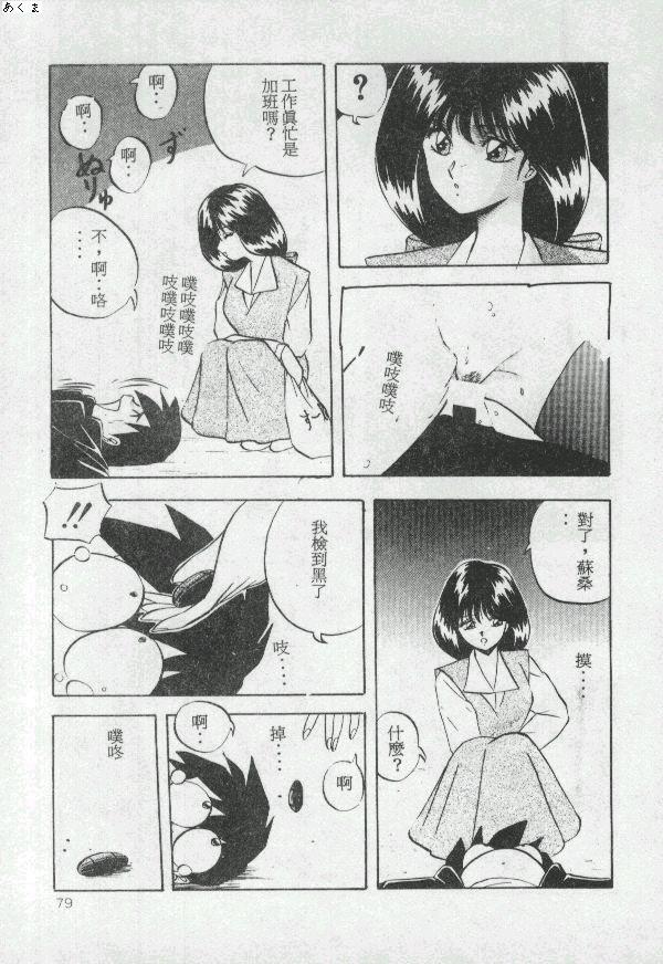 Illusion Dance - Page 78