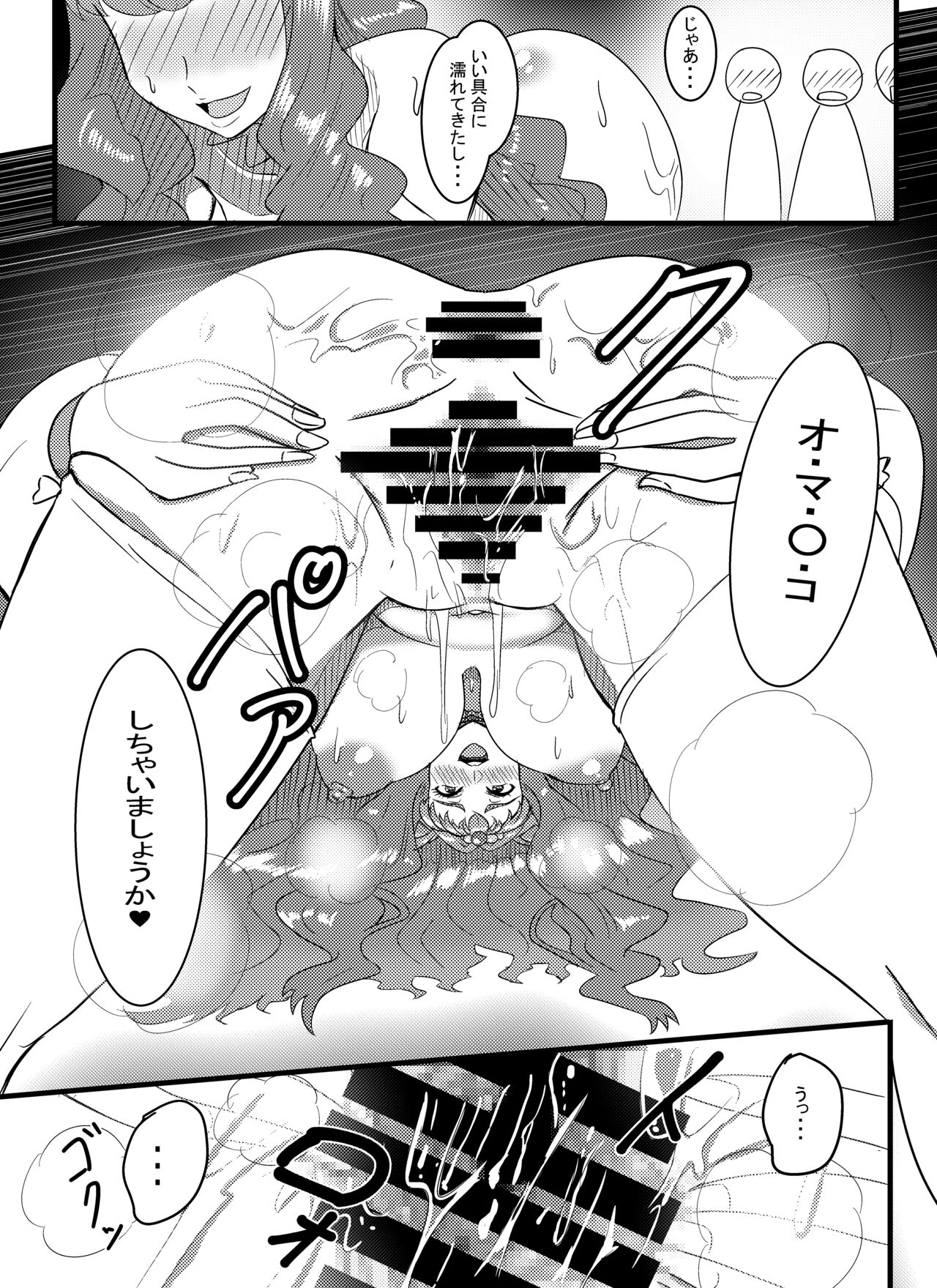 Superuma kkusumāmeido - Page 7