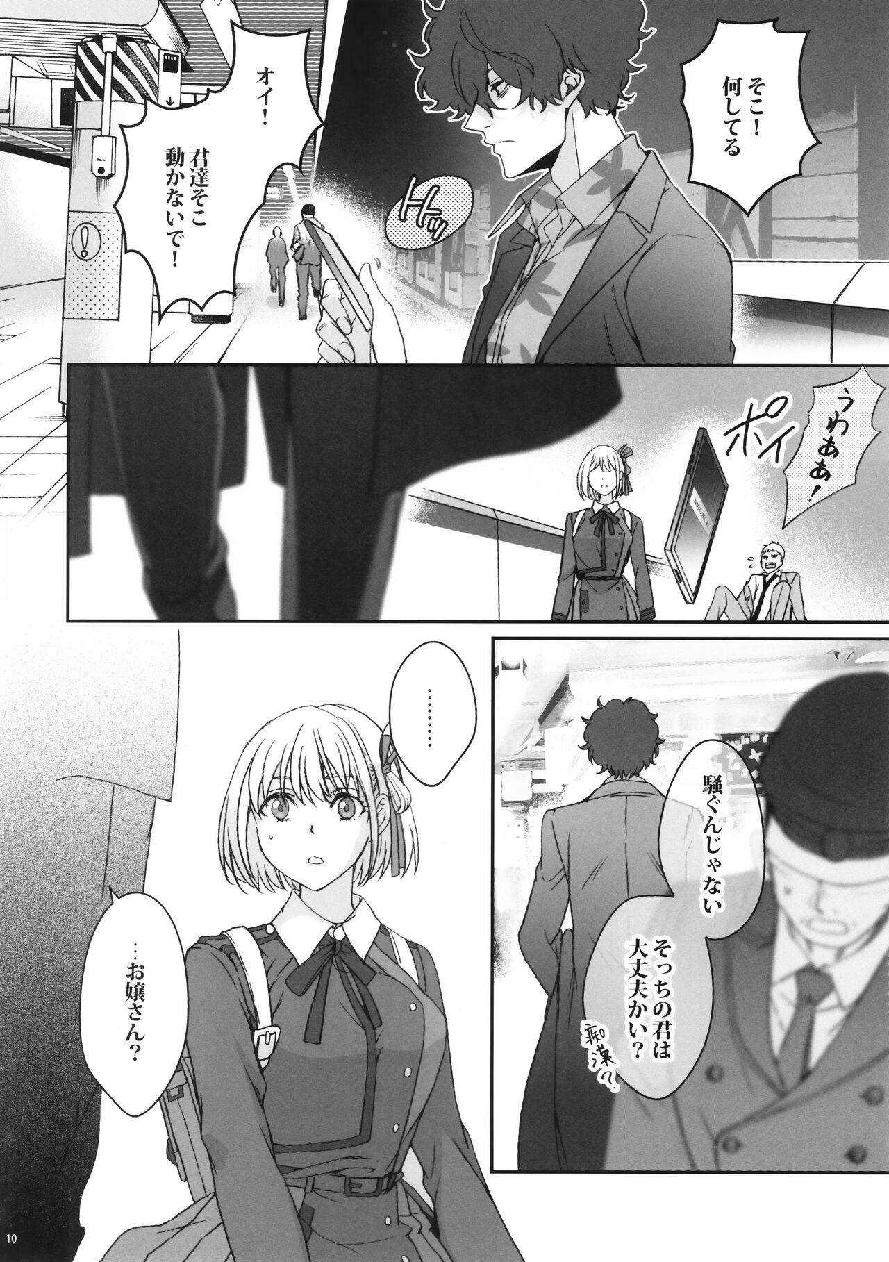 Hikitetu wo Hike! - Page 9
