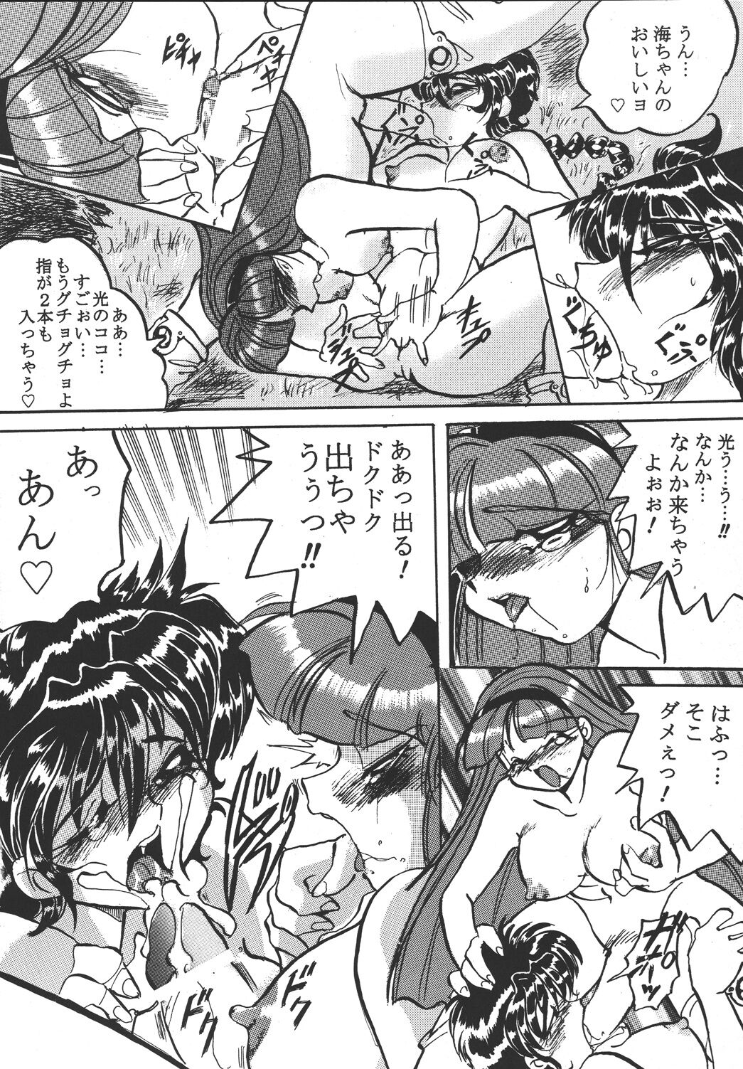 Imadoki no Ray Earth - Page 12