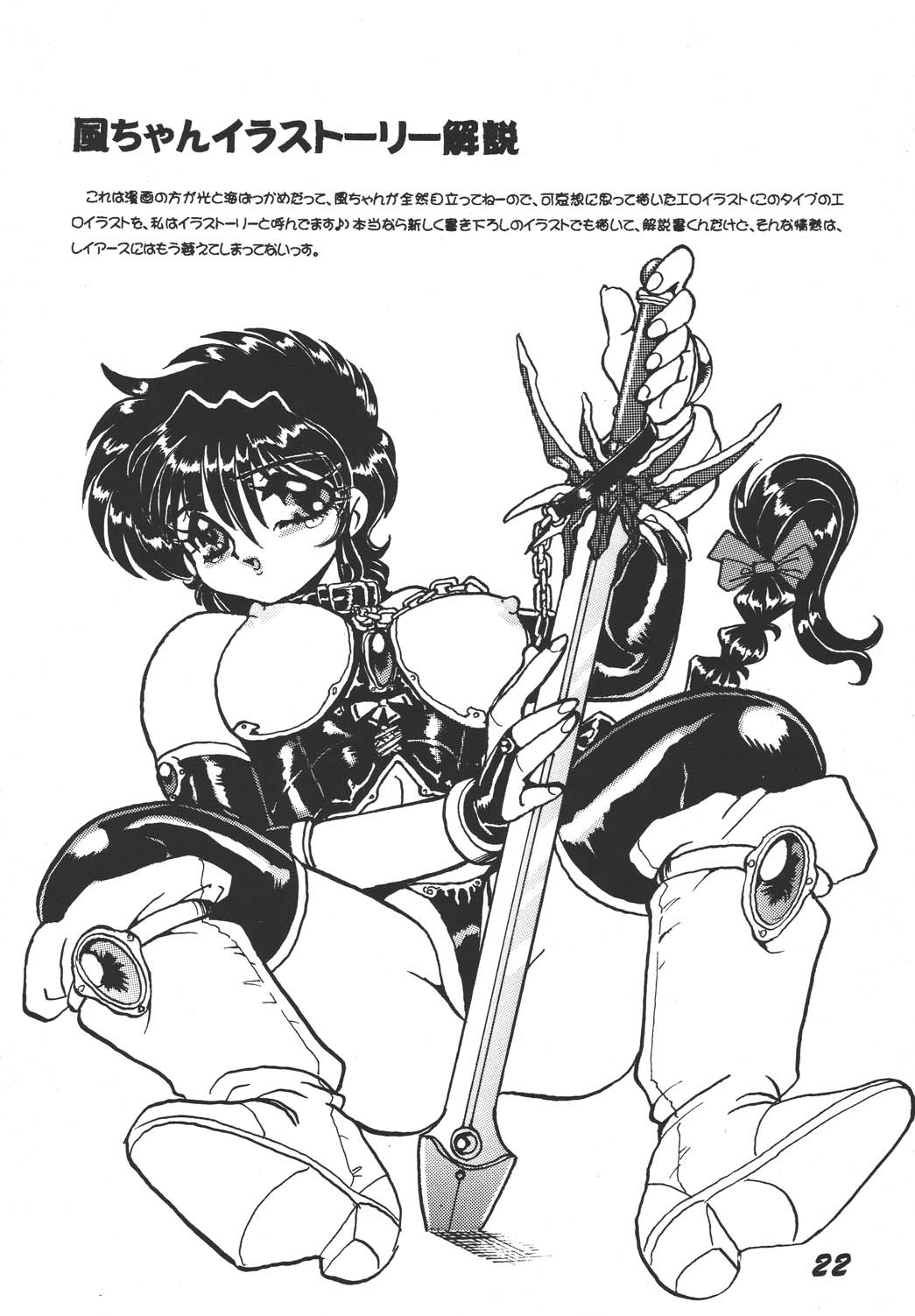Imadoki no Ray Earth - Page 22
