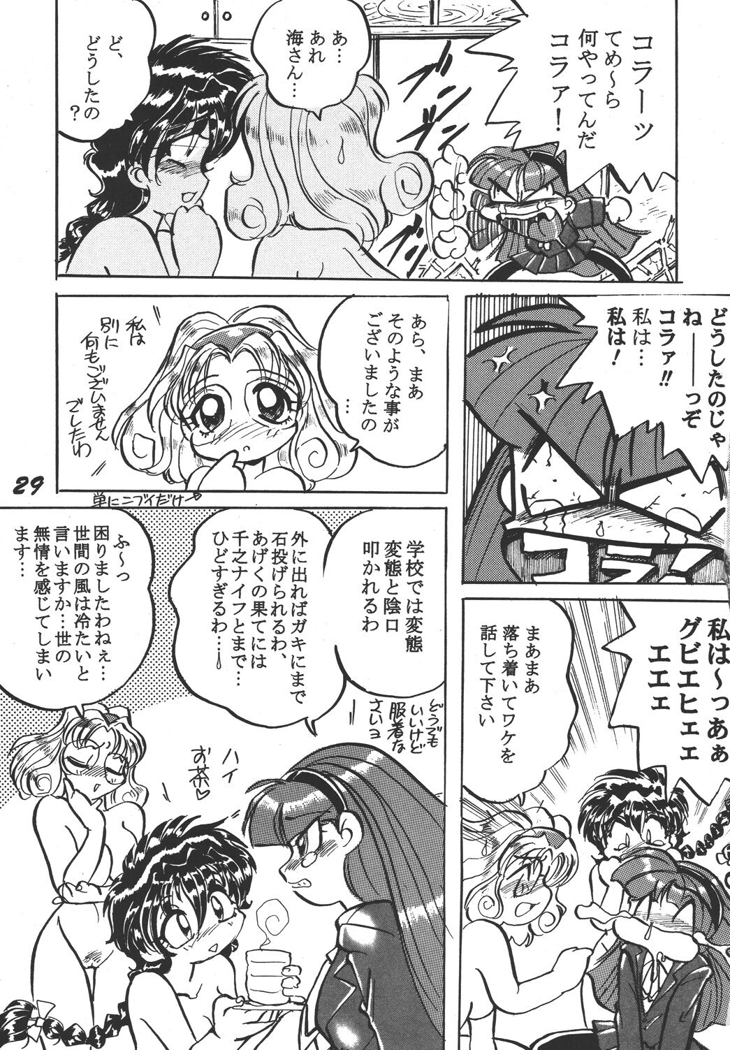 Imadoki no Ray Earth - Page 29