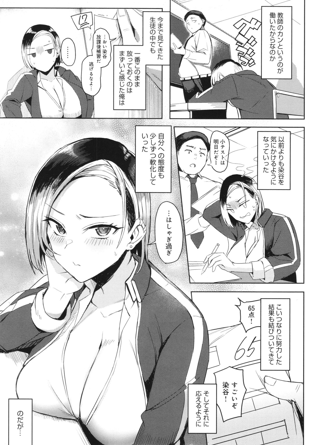 Hamerare x Hamaru - Page 8