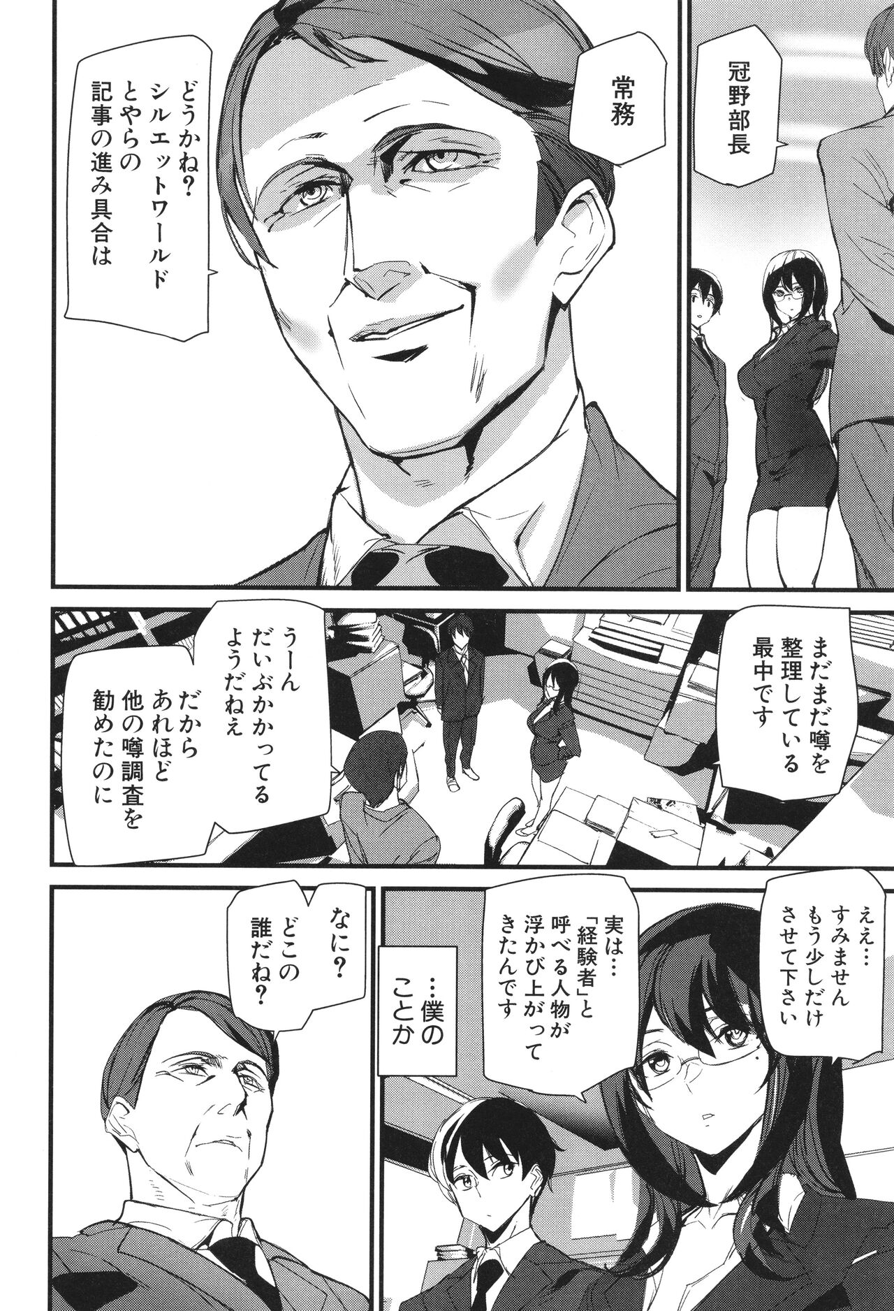 Silhouette World - Page 41