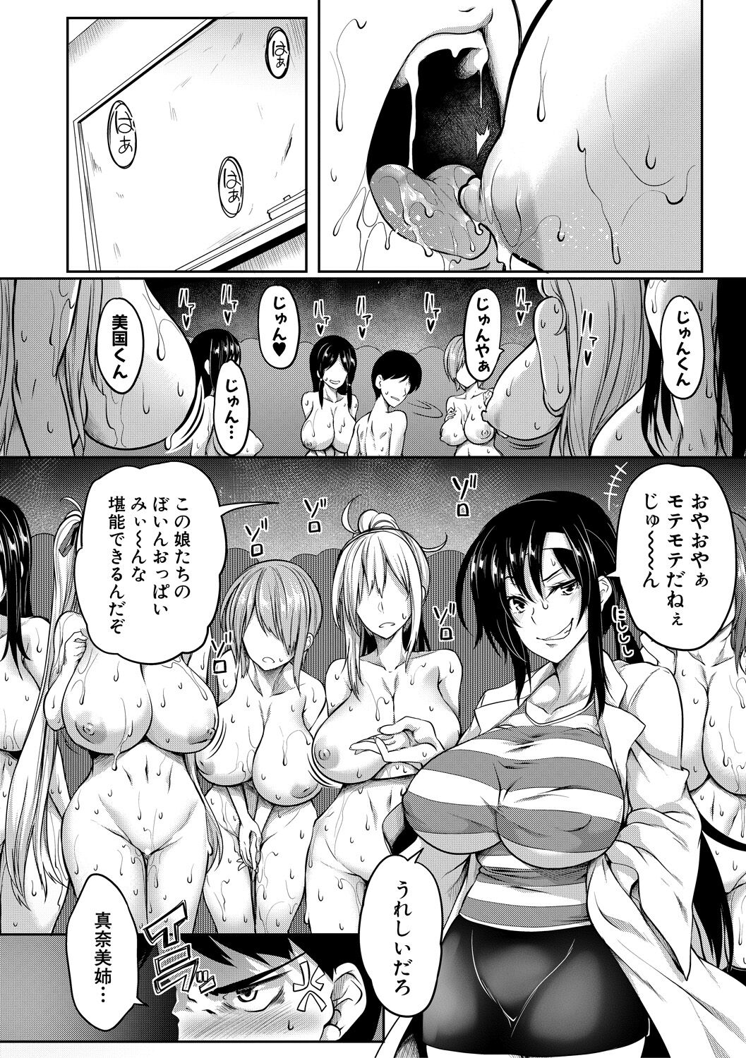 Oppai Switch - Page 146