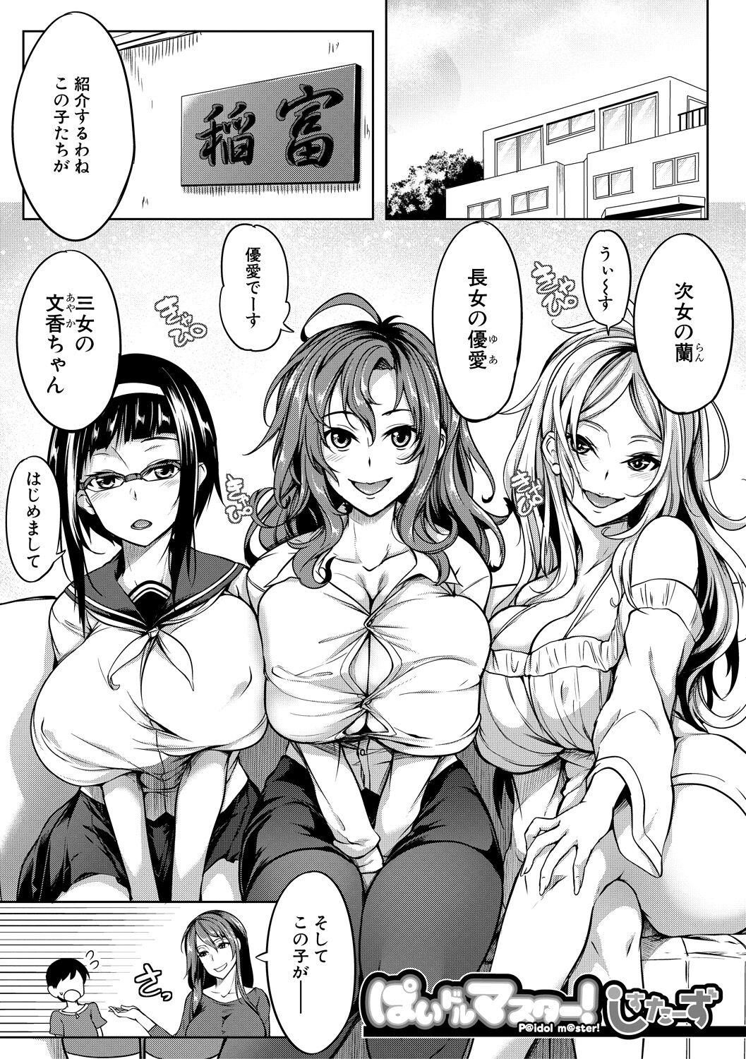 Oppai Switch - Page 153