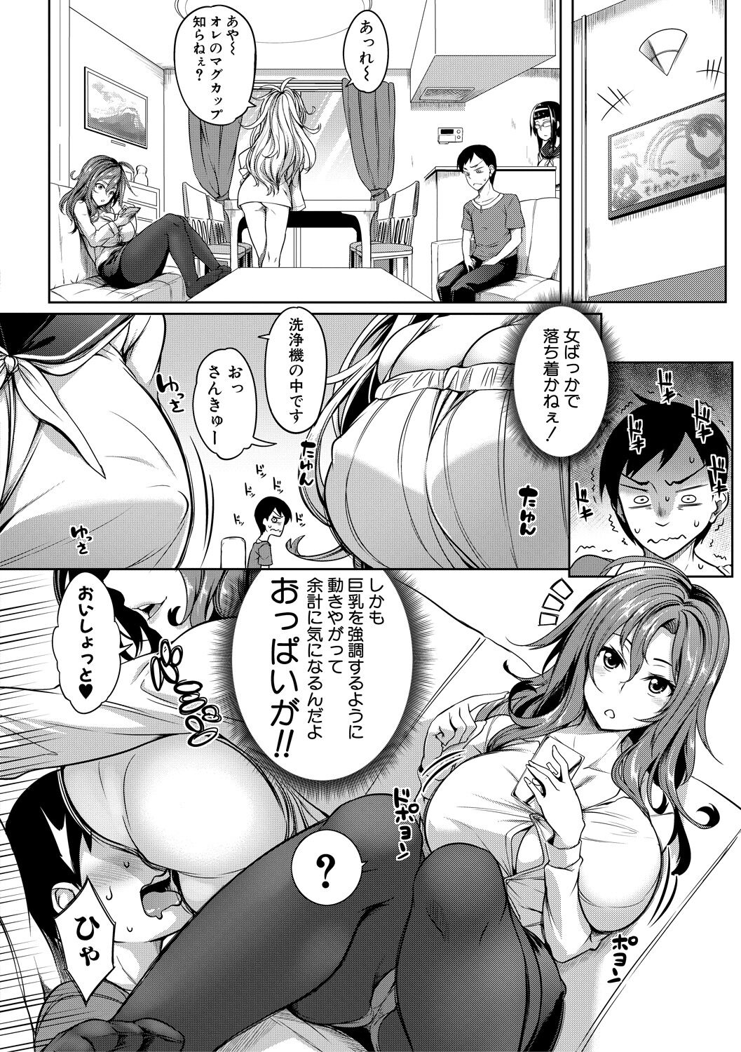 Oppai Switch - Page 156