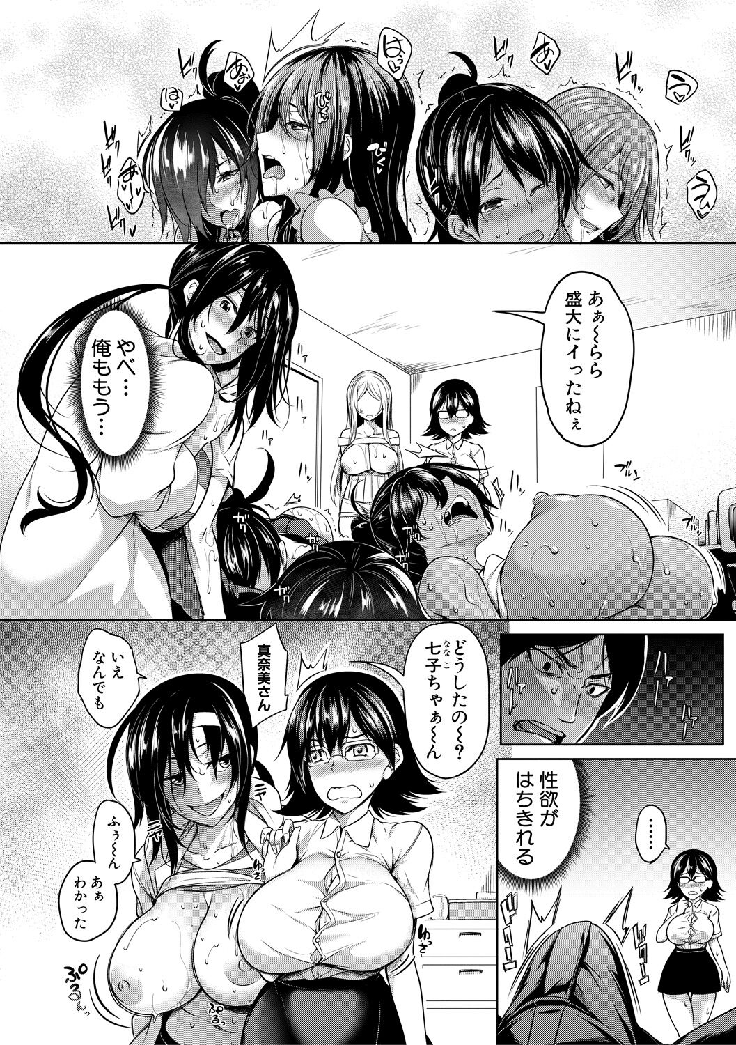 Oppai Switch - Page 32