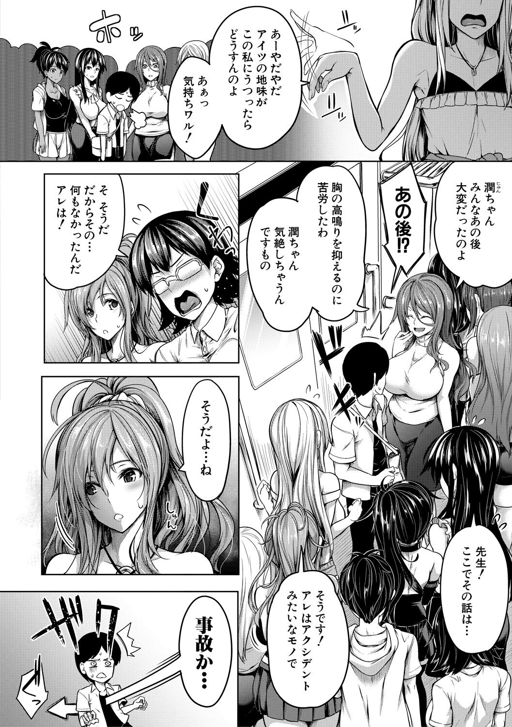 Oppai Switch - Page 58