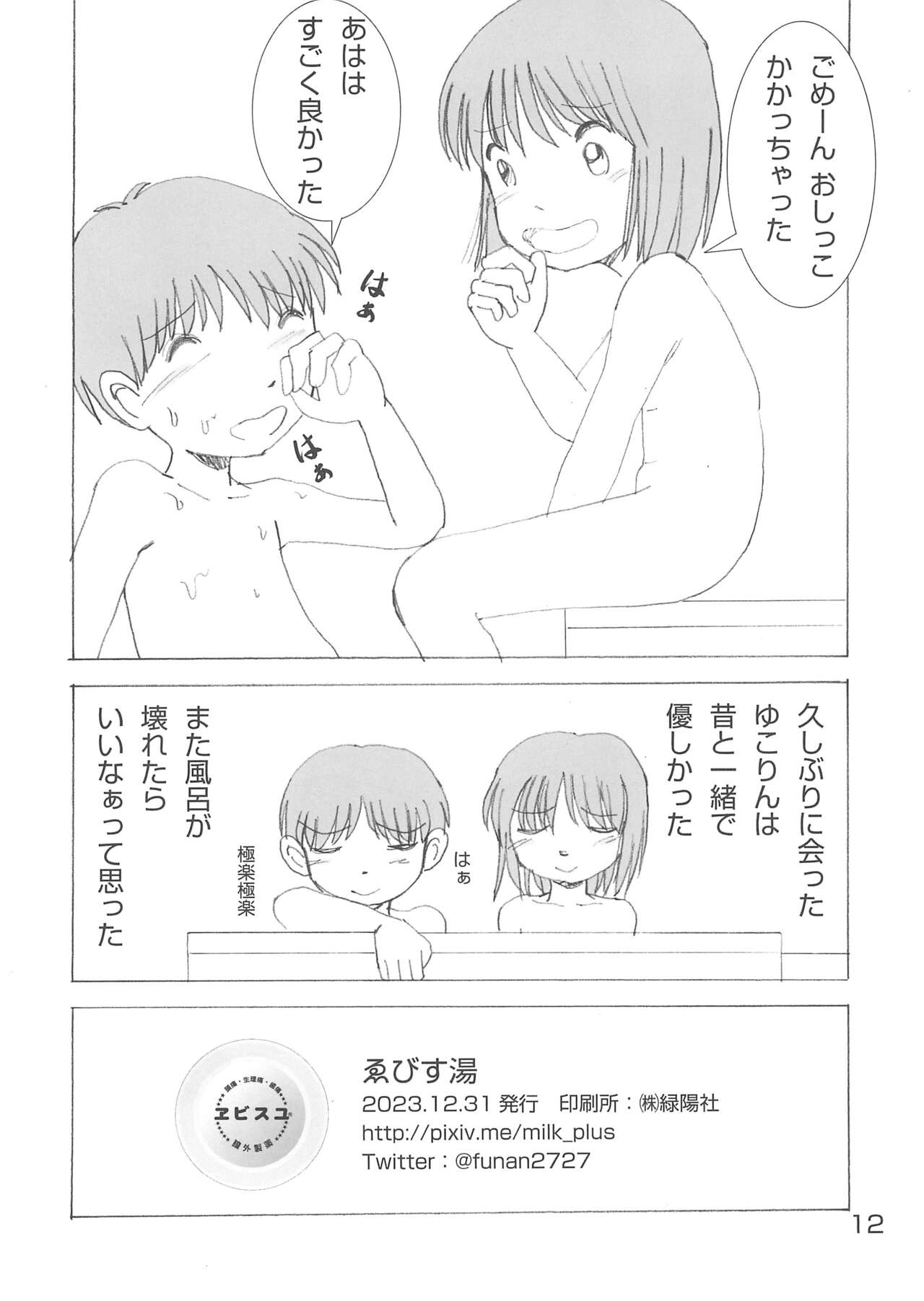 Milk-yu - Page 14