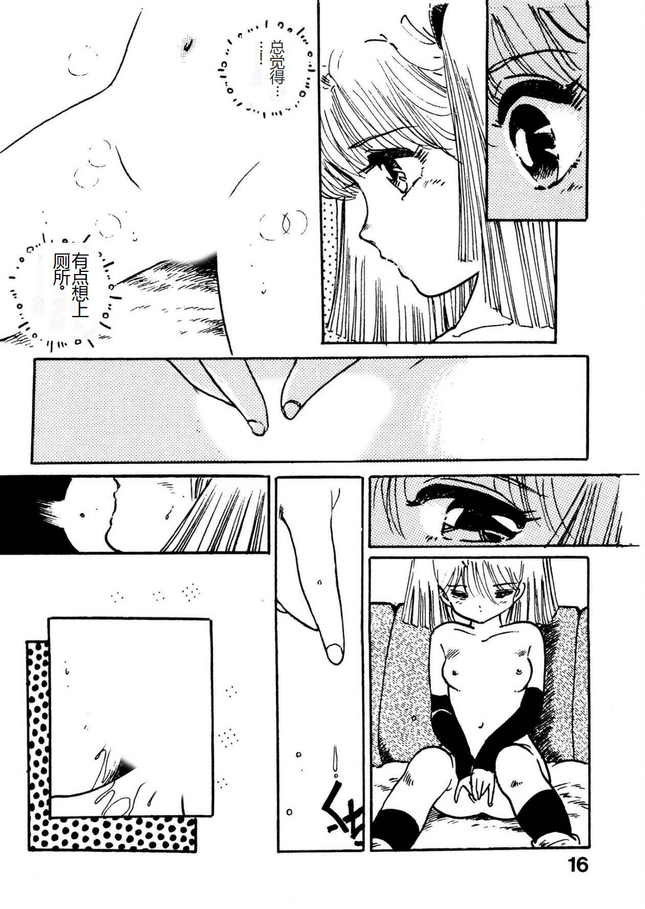 Bijo Hime Jigoku - Page 16