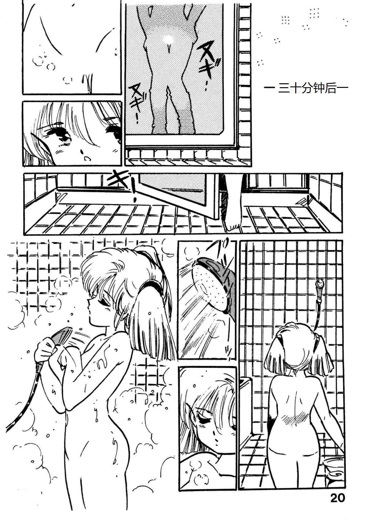 Bijo Hime Jigoku - Page 20