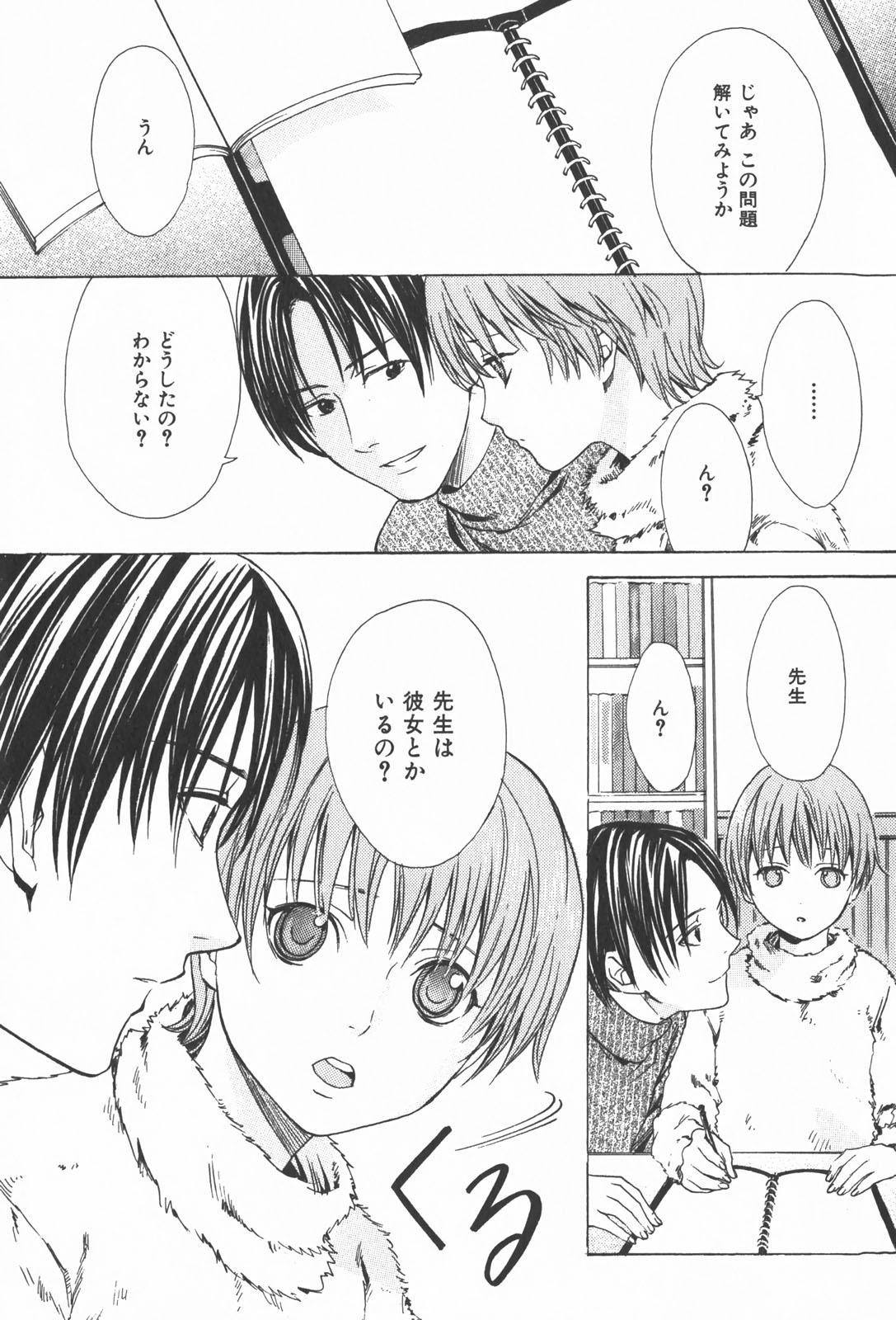 Oidemase Shinkon-san - Page 143