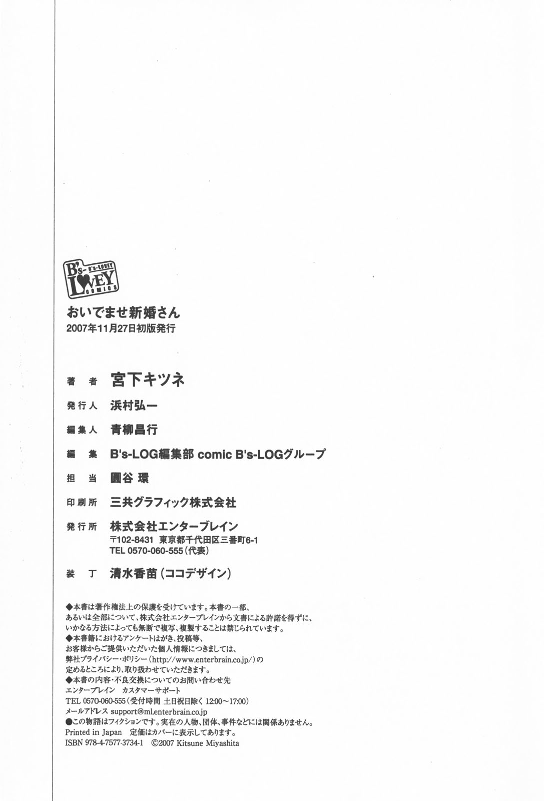 Oidemase Shinkon-san - Page 182