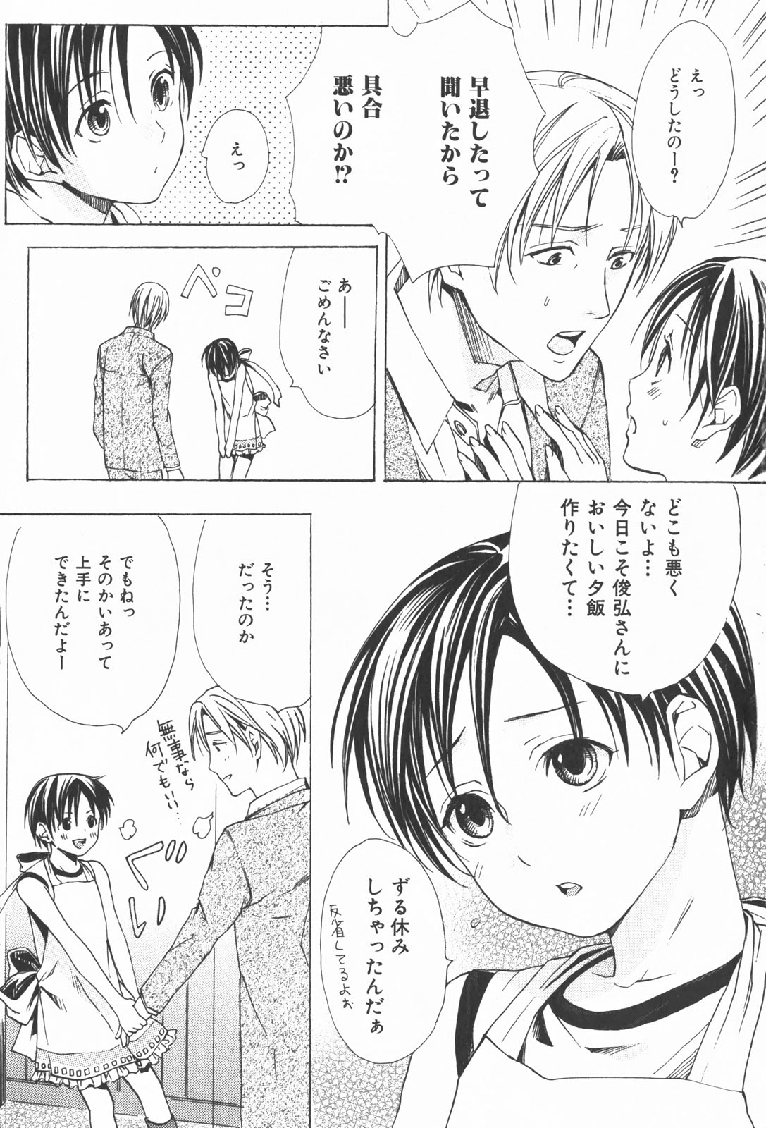 Oidemase Shinkon-san - Page 23