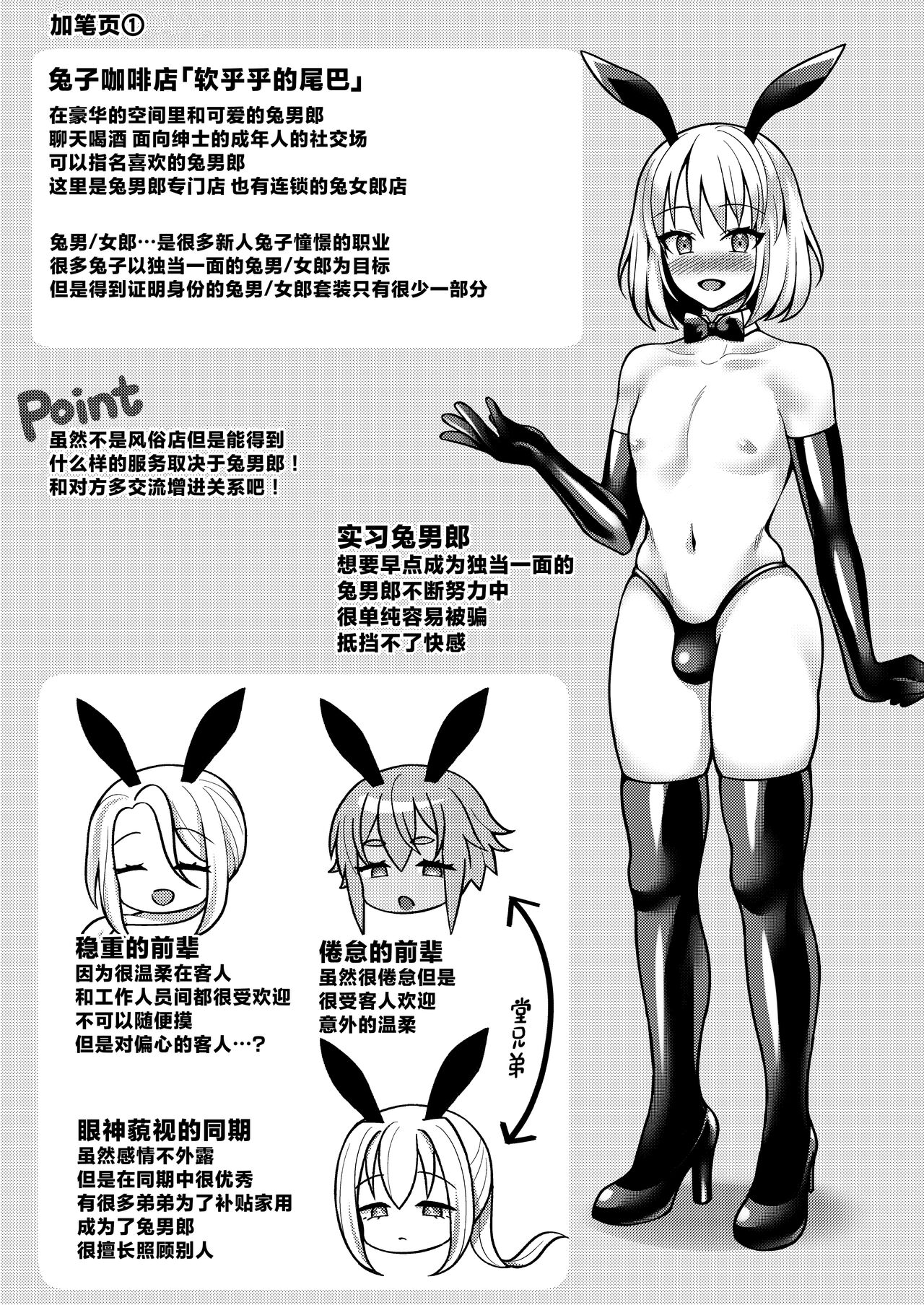 Bunny-kun Shugyouchuu! - Page 18