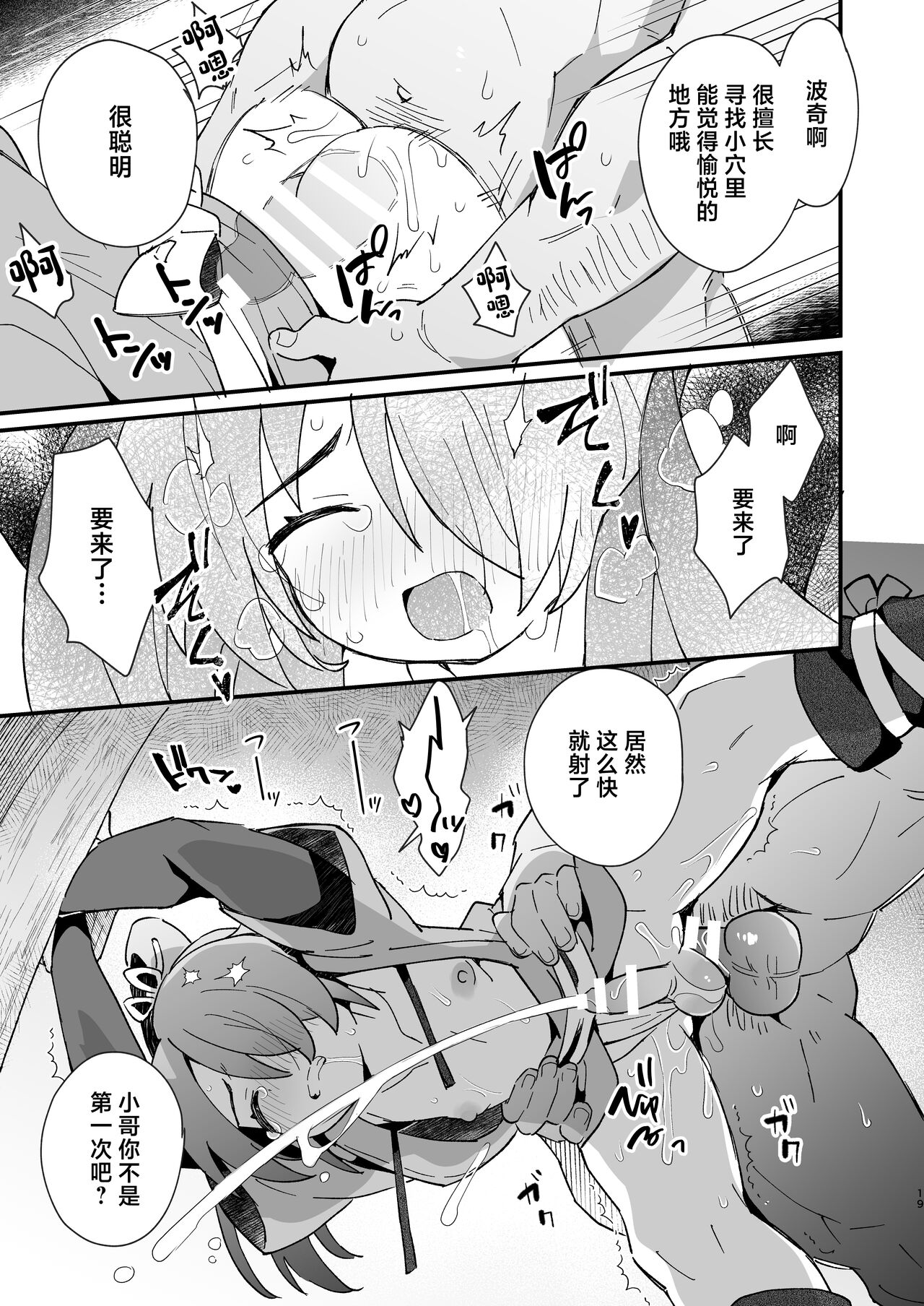 Inuzakaya - Page 18