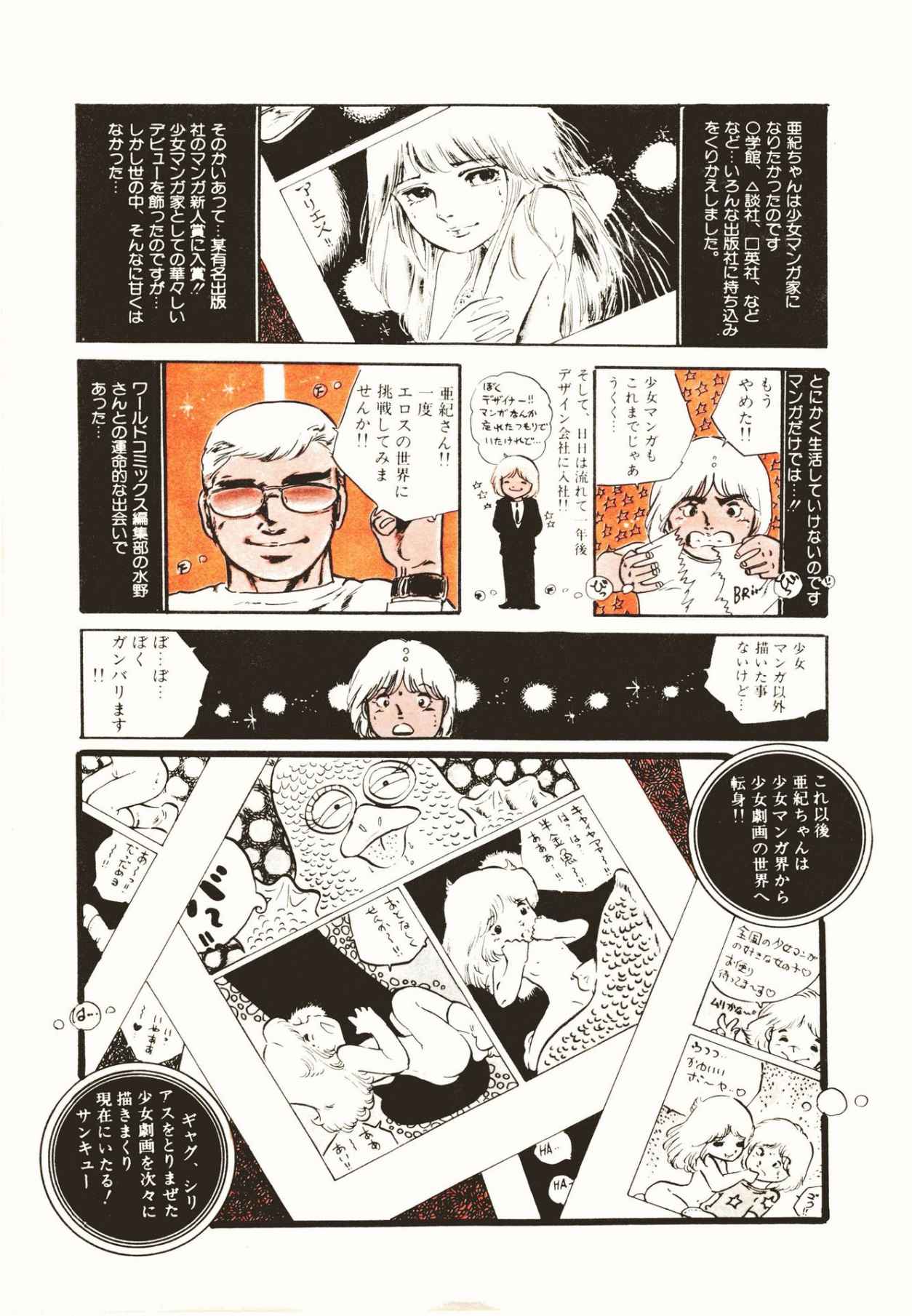 Ribbon to Yousei - Page 9