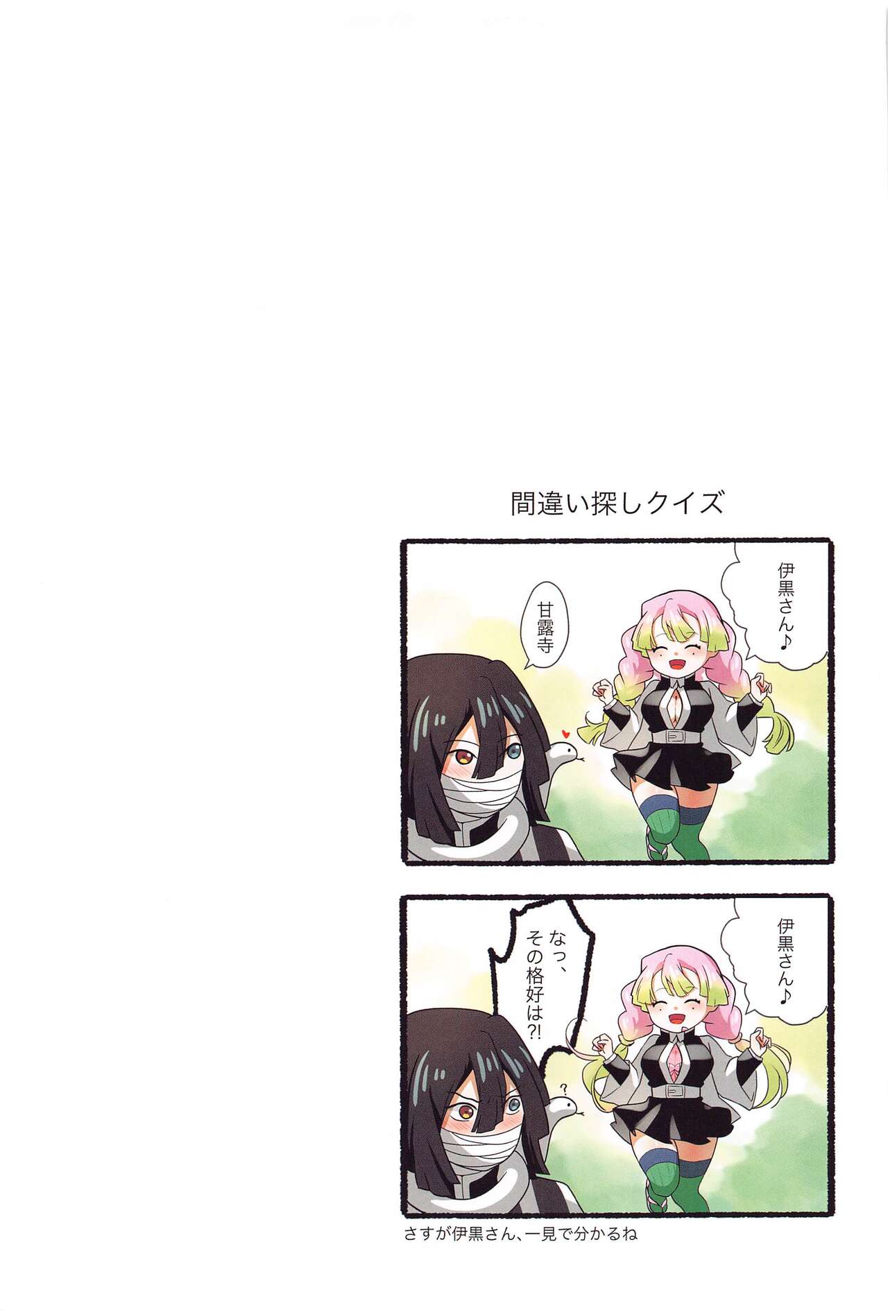 Koi Sasou - Page 20