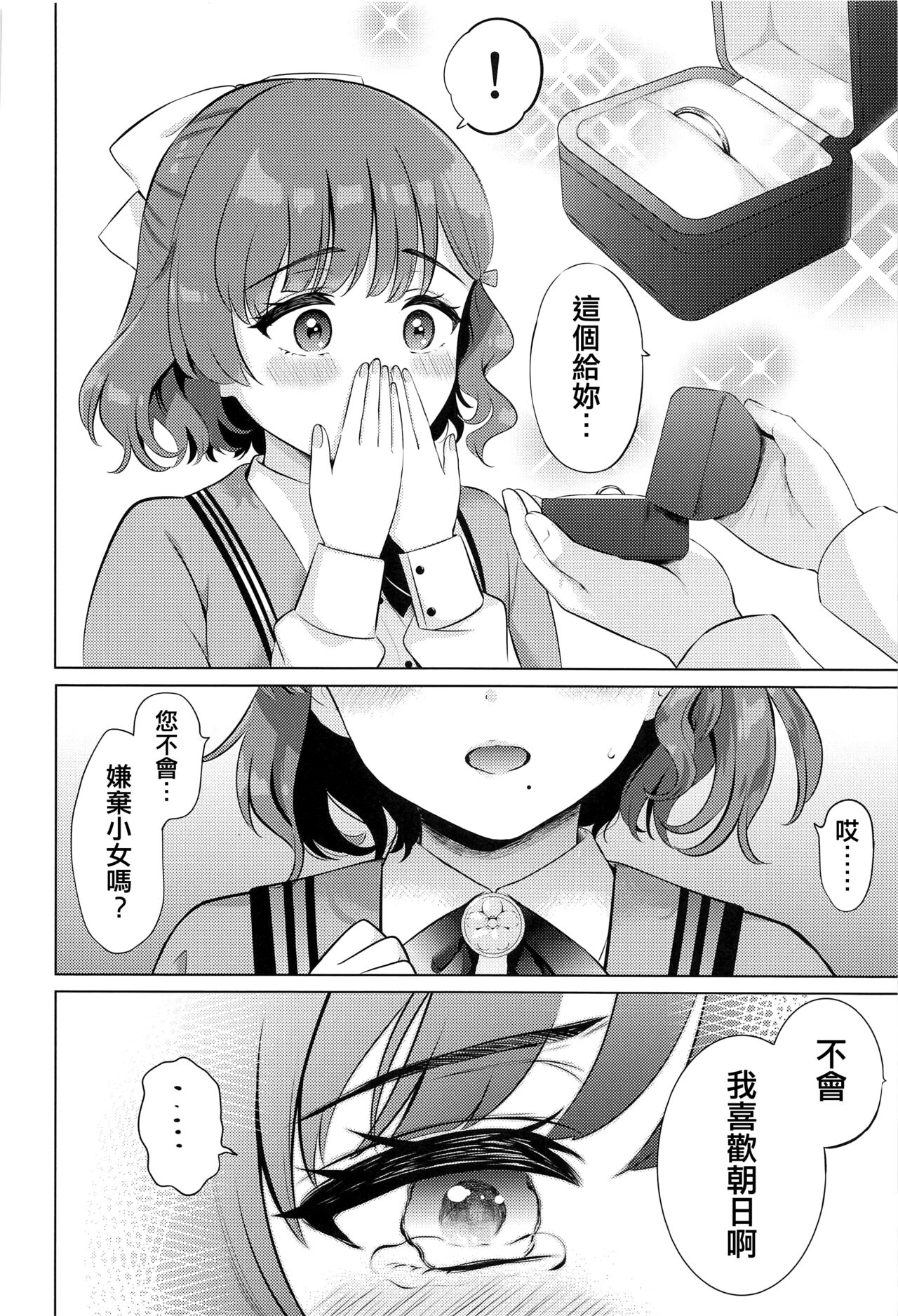 Yoru no Asahi - Page 20