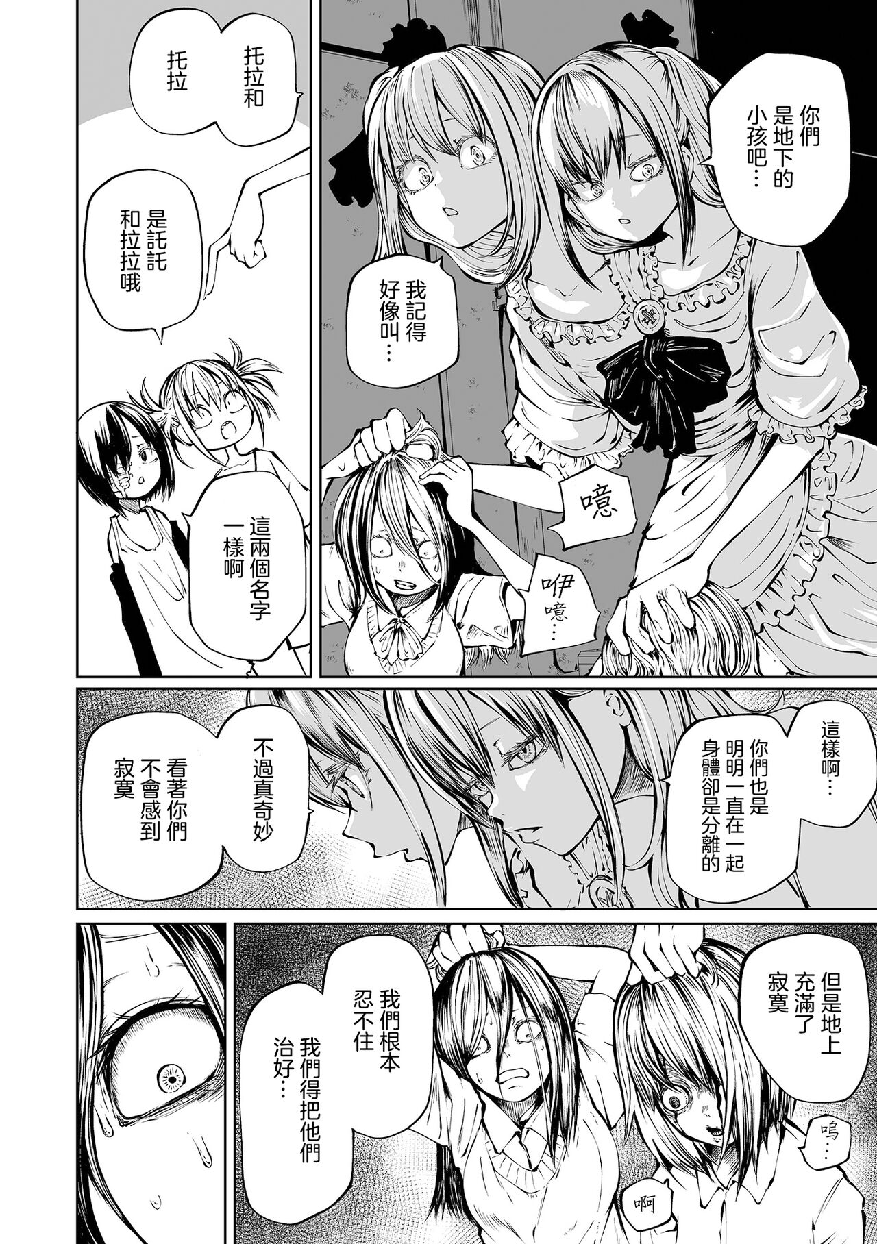 Chika Tose - Page 47