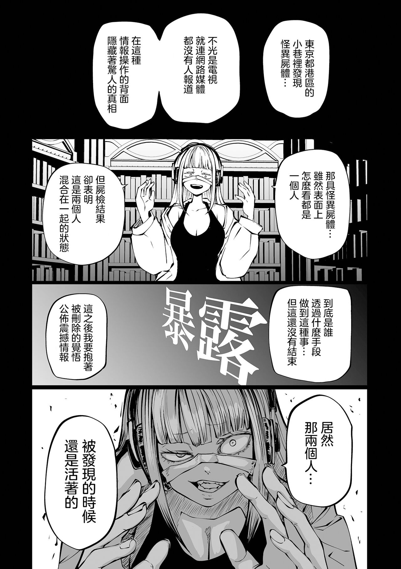 Chika Tose - Page 50