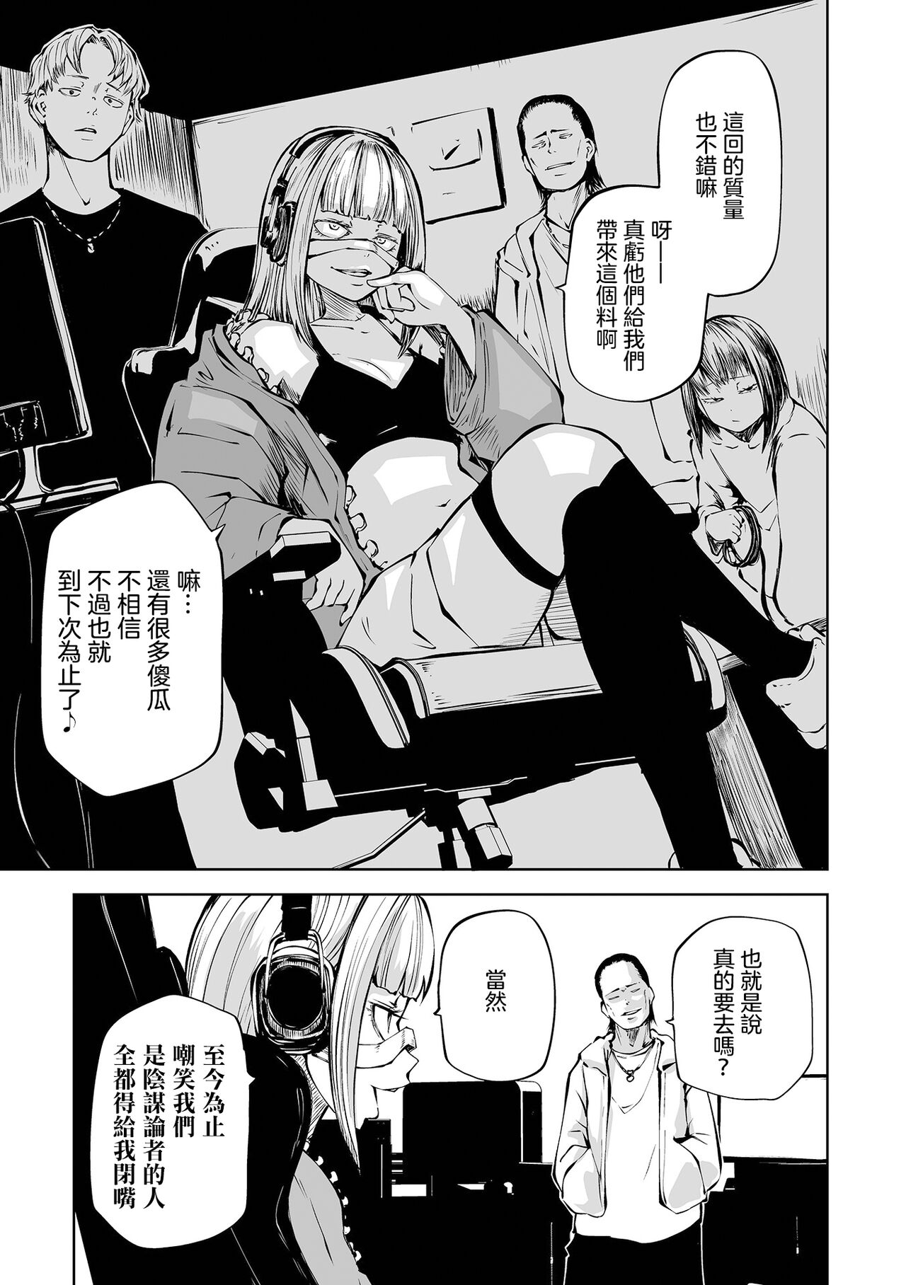 Chika Tose - Page 52