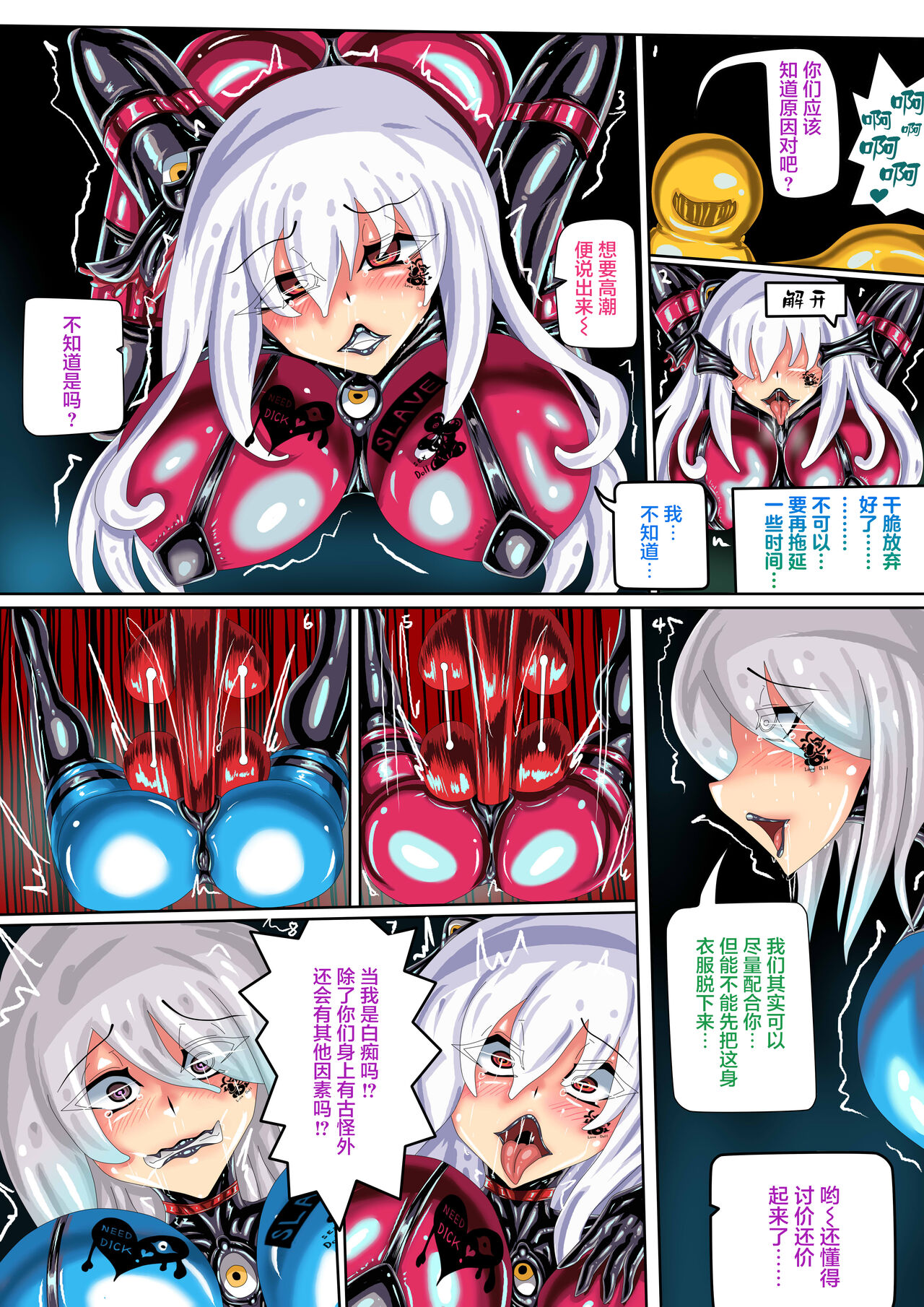 JOKERKIN 肉便器魔法少女第5節  中文字幕 - Page 32
