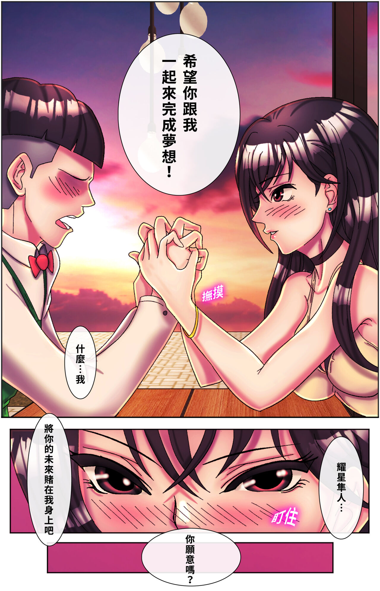 黑天鵝輪舞曲 Black Swan Wheel Dance - Page 11
