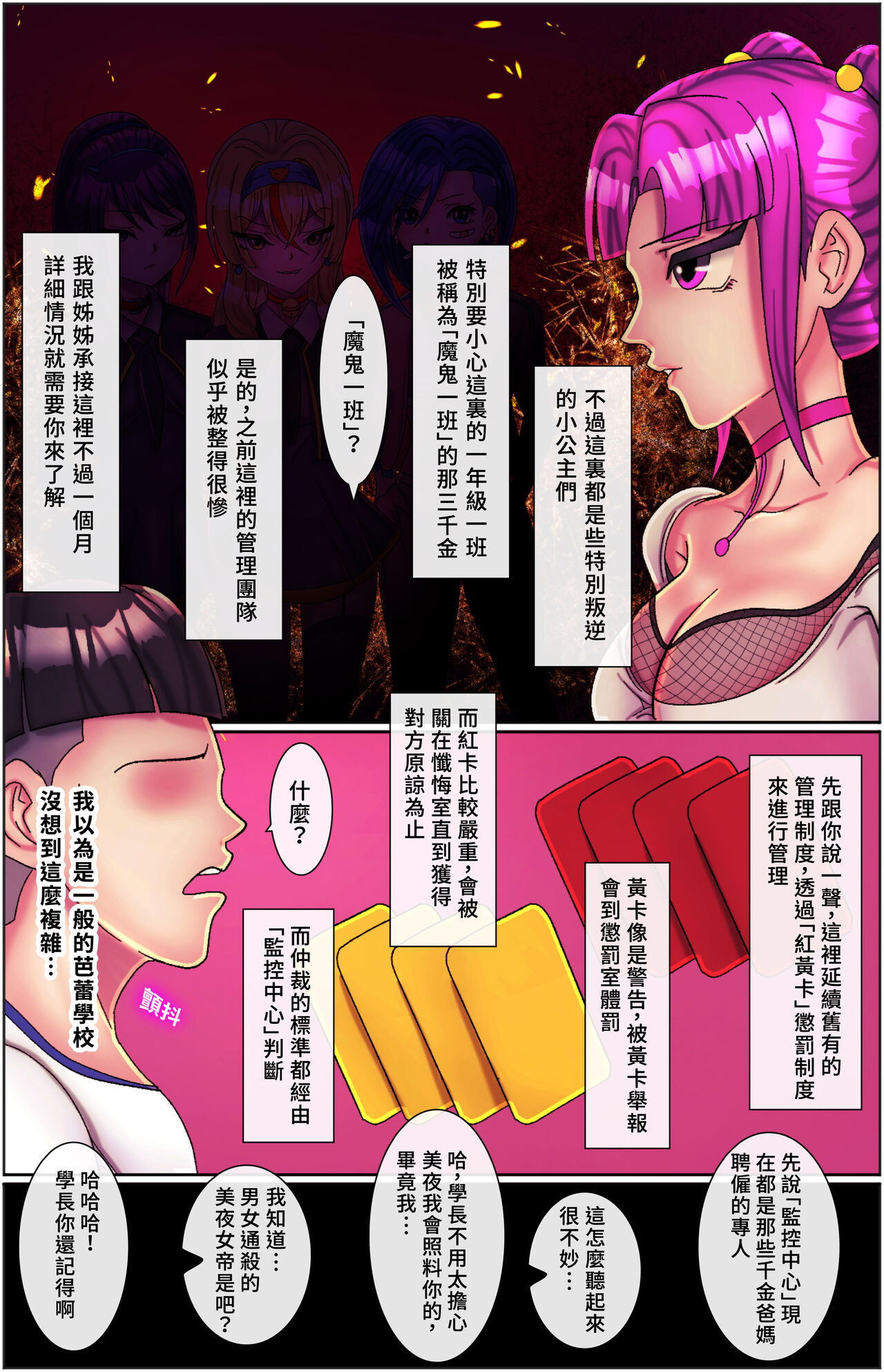 黑天鵝輪舞曲 Black Swan Wheel Dance - Page 16